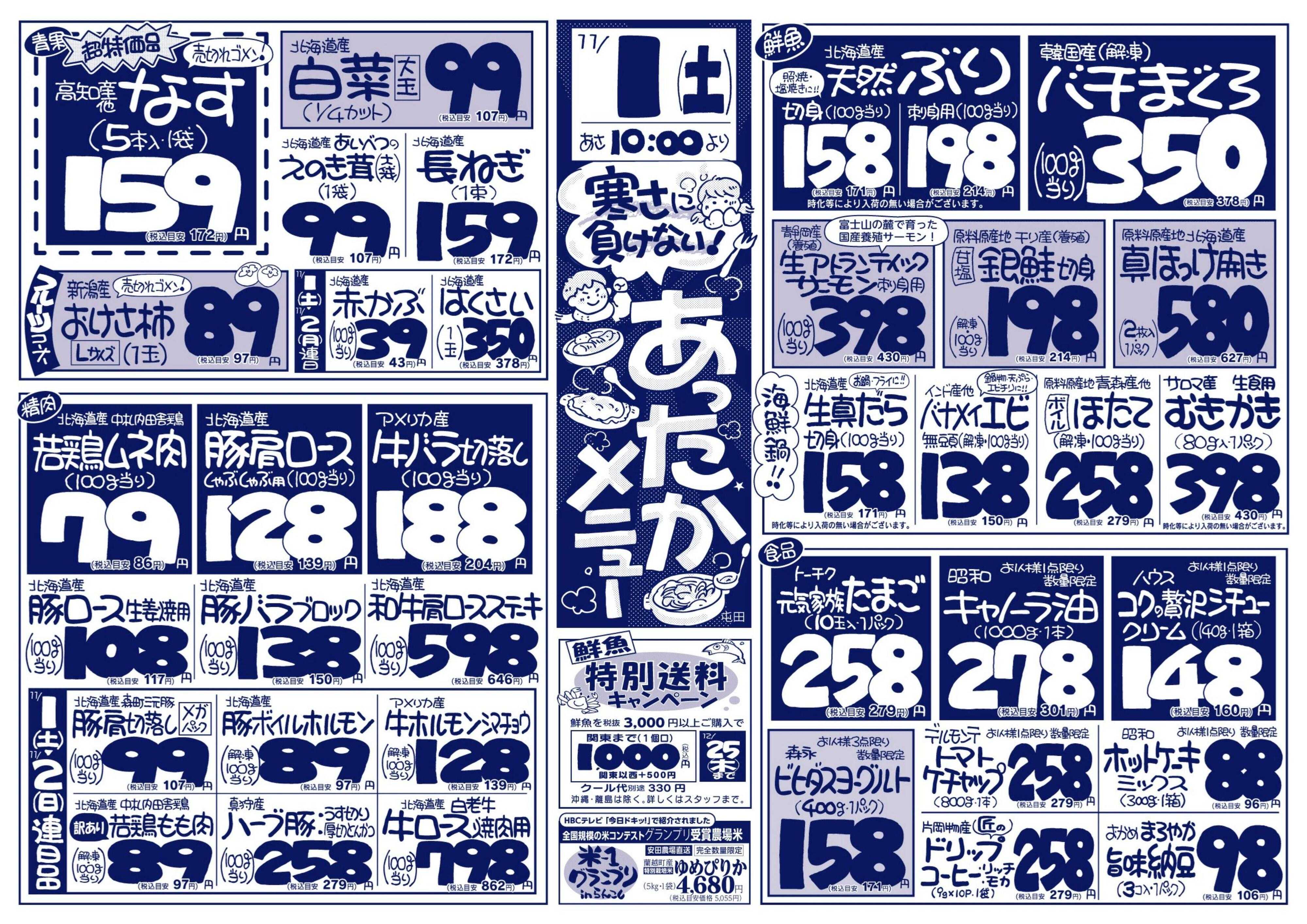 北海市場 寒さに負けない！あったかメニュー♪