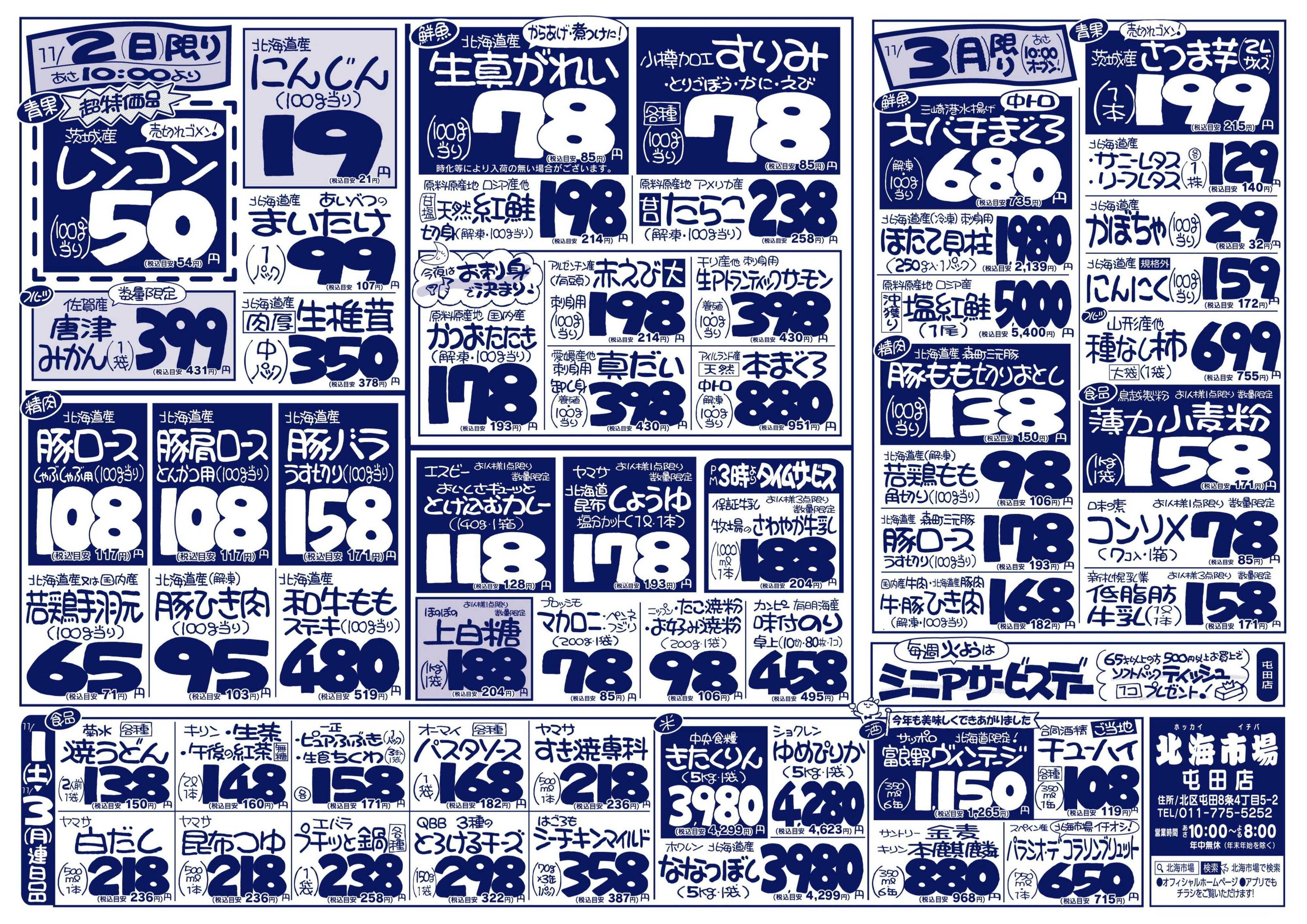 北海市場 寒さに負けない！あったかメニュー♪