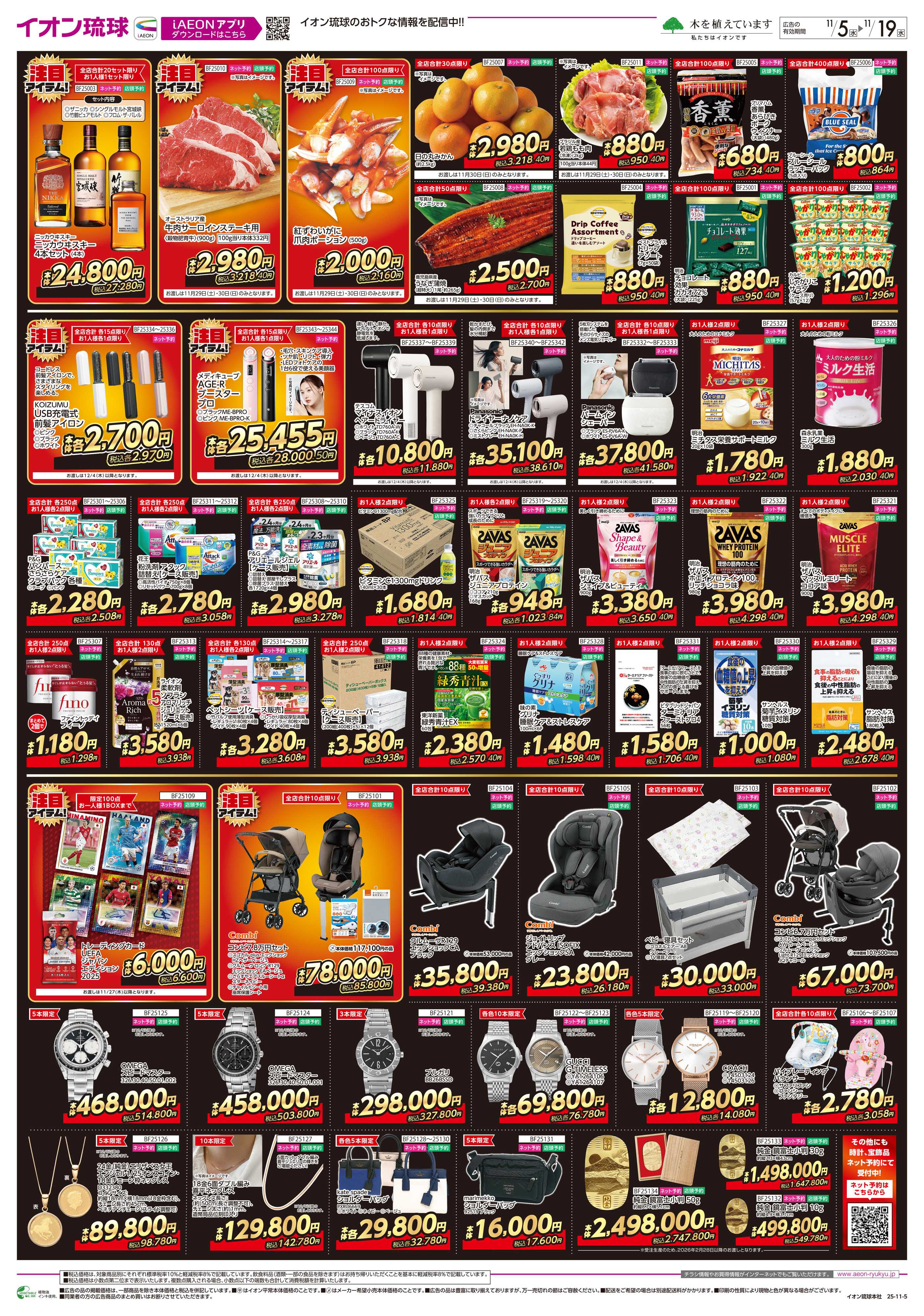 イオン 超！イオンブラックフライデー