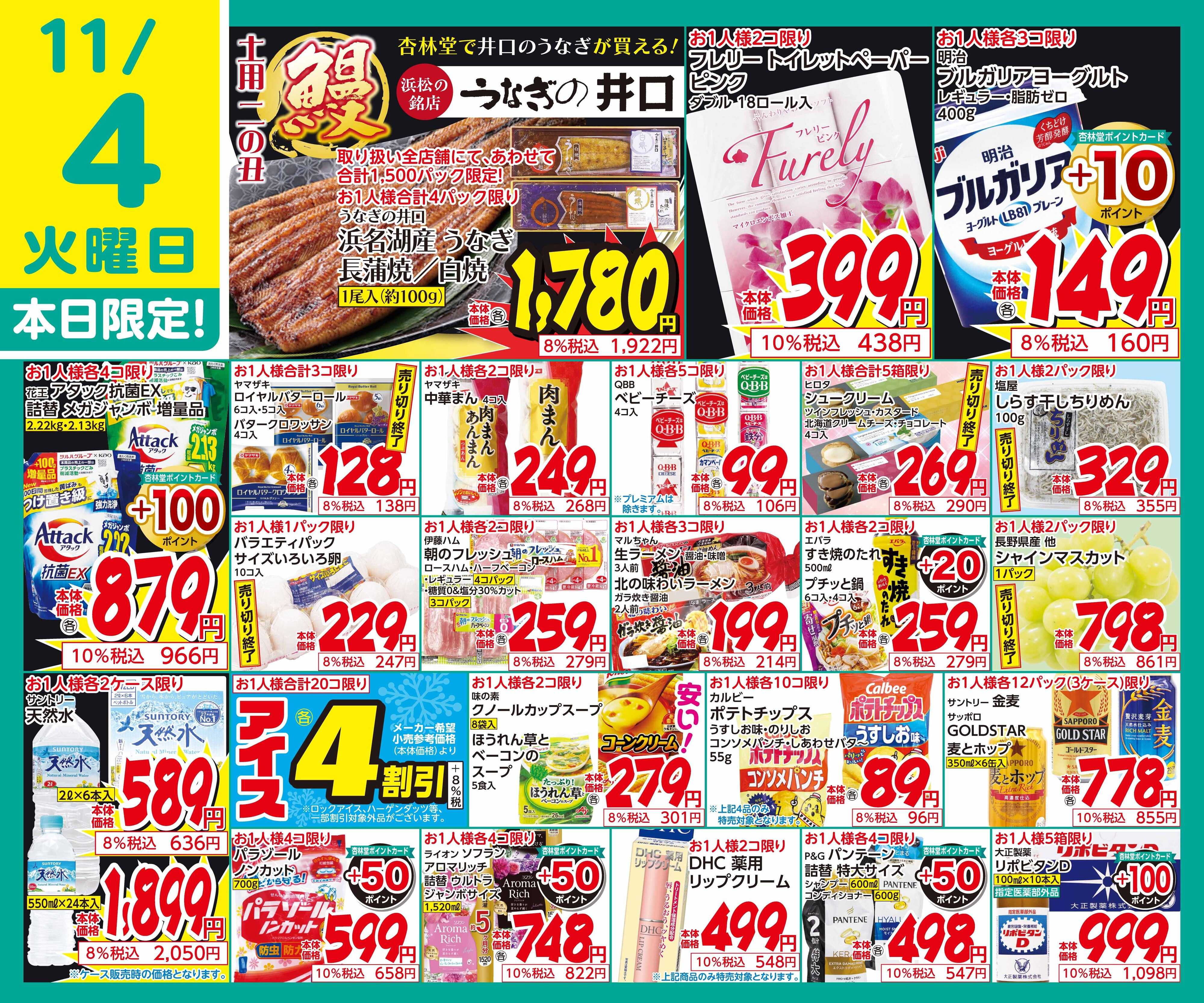 杏林堂 11/4日替り