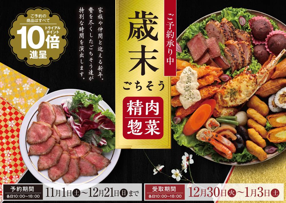 スーパーセンタートライアル 日向店の最新チラシ・セール情報