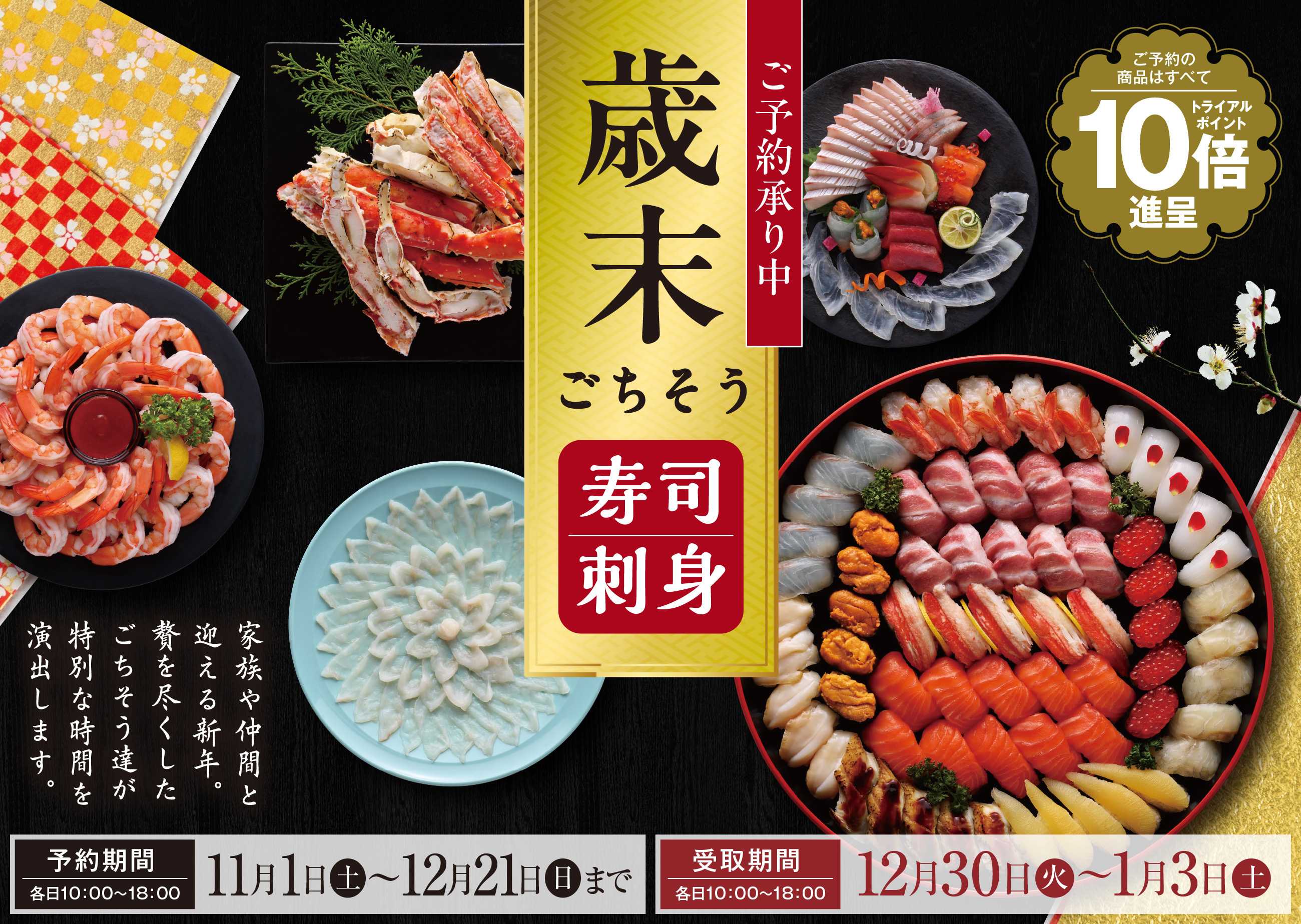 スーパーセンタートライアル 歳末ごちそう　ご予約承り中