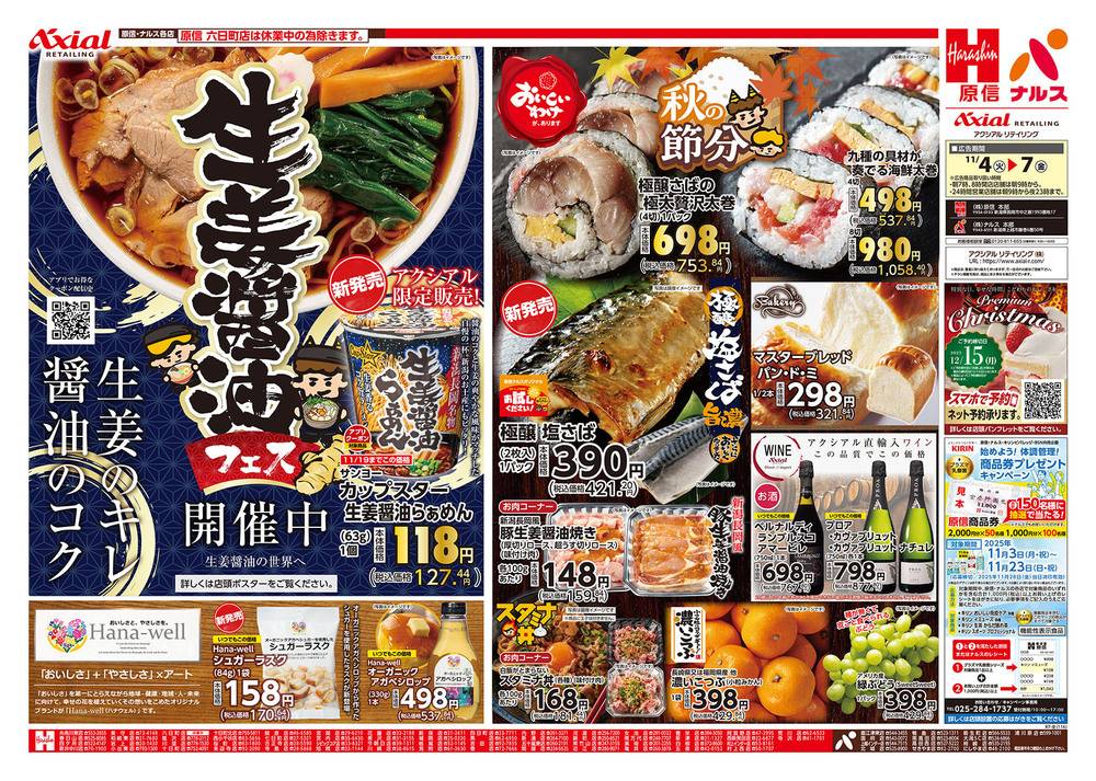 原信 セントラルマーケット川崎店の最新チラシ・セール情報