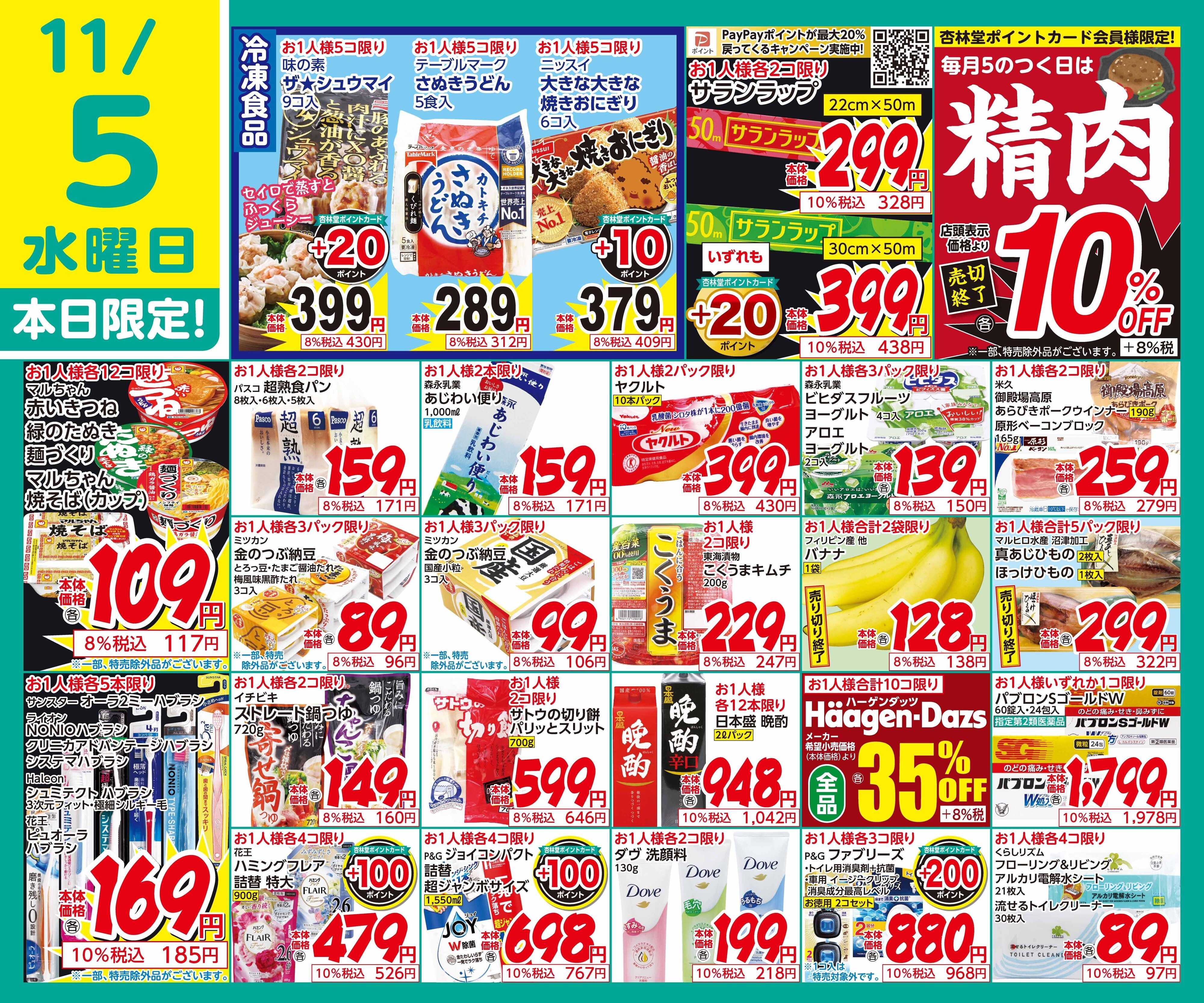 杏林堂 11/5日替り