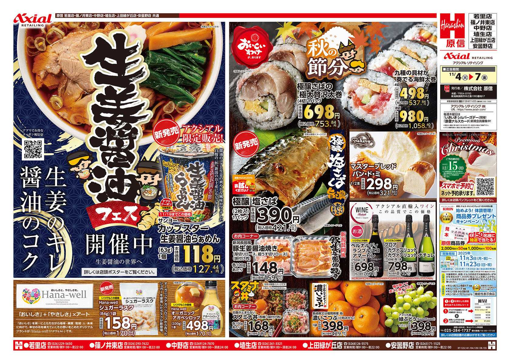 原信 長野県　１１／４～７