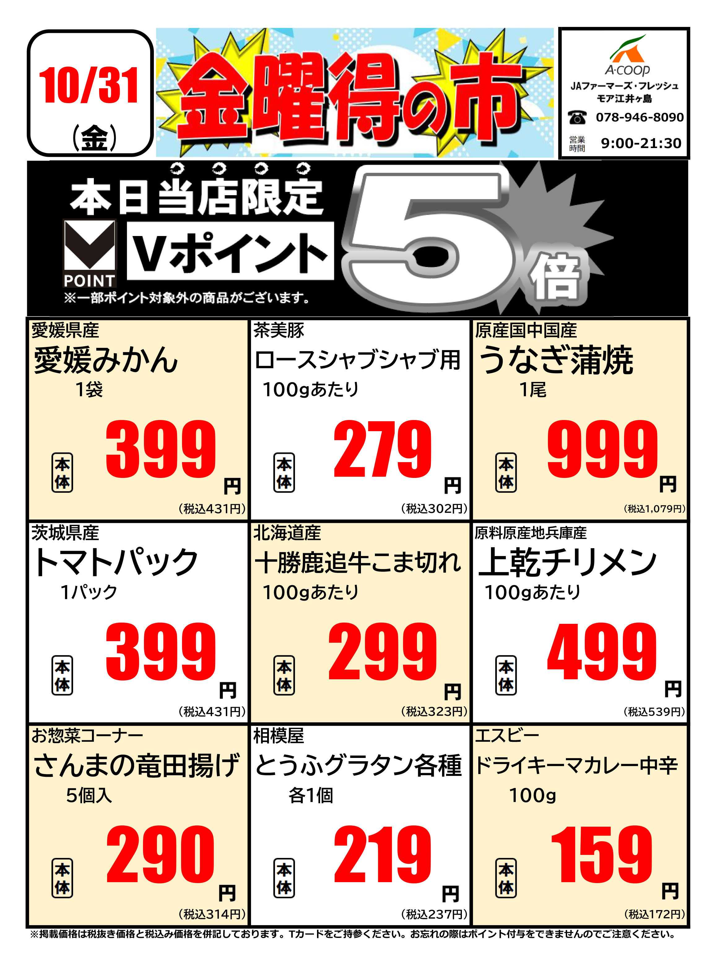 JA全農Aコープ 近畿・東海エリア 金曜得の市企画