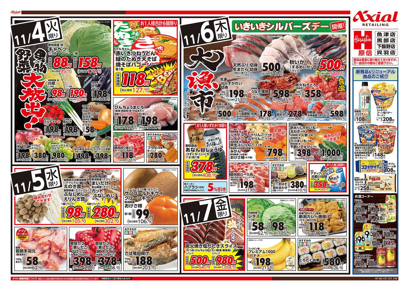 原信 富山県　１１／４～７