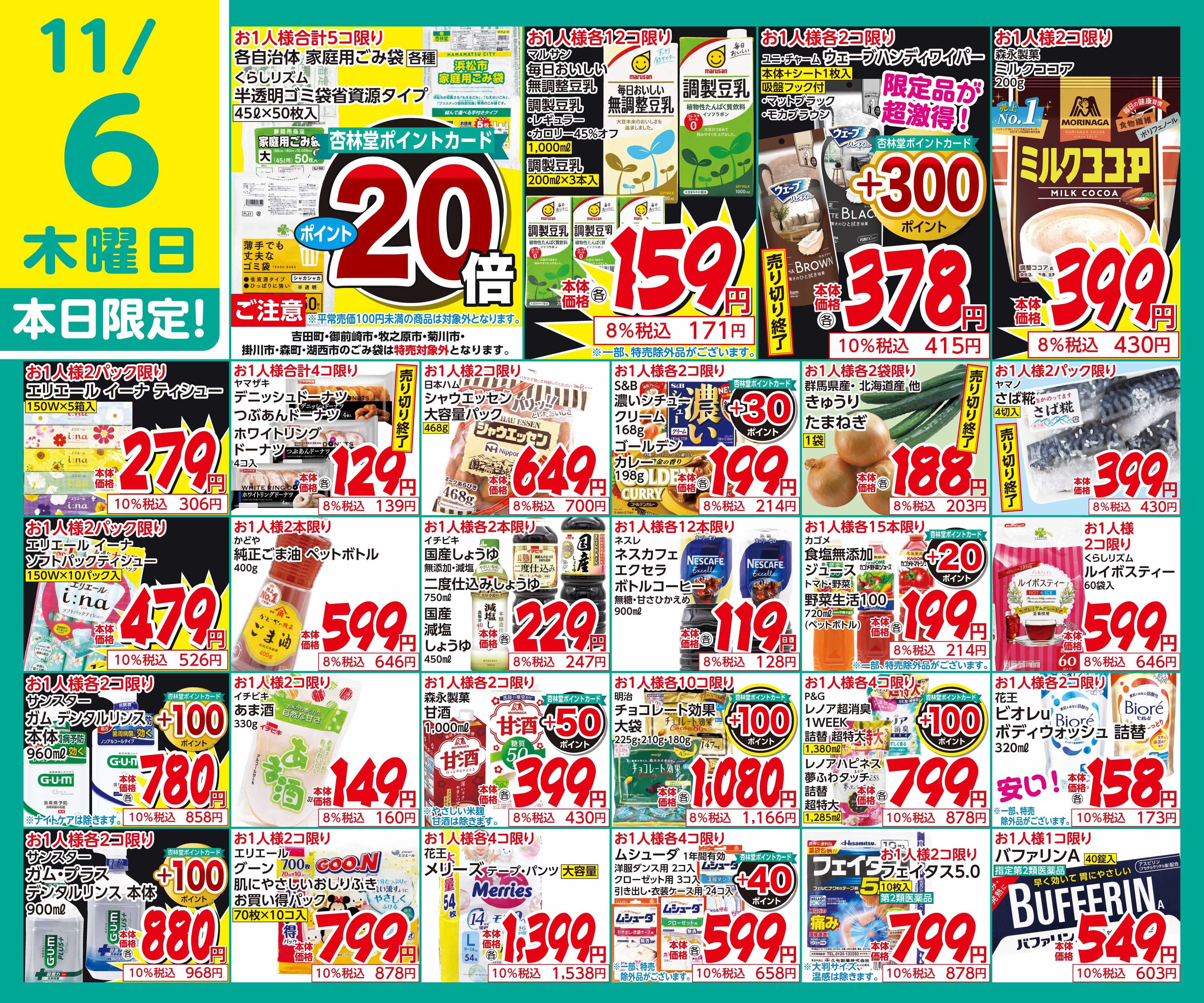 杏林堂 11/6日替り