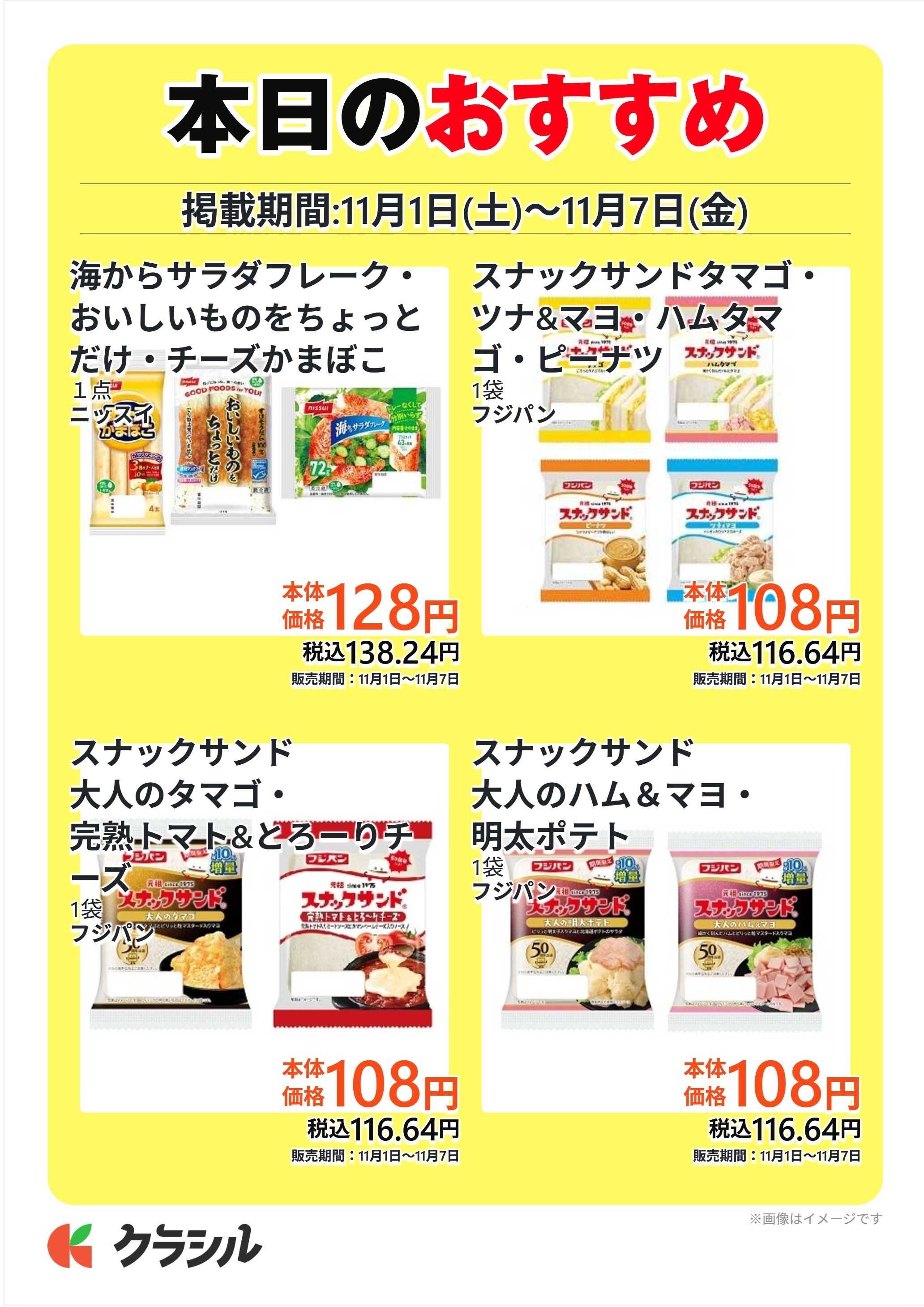 コノミヤ 本日のおすすめ