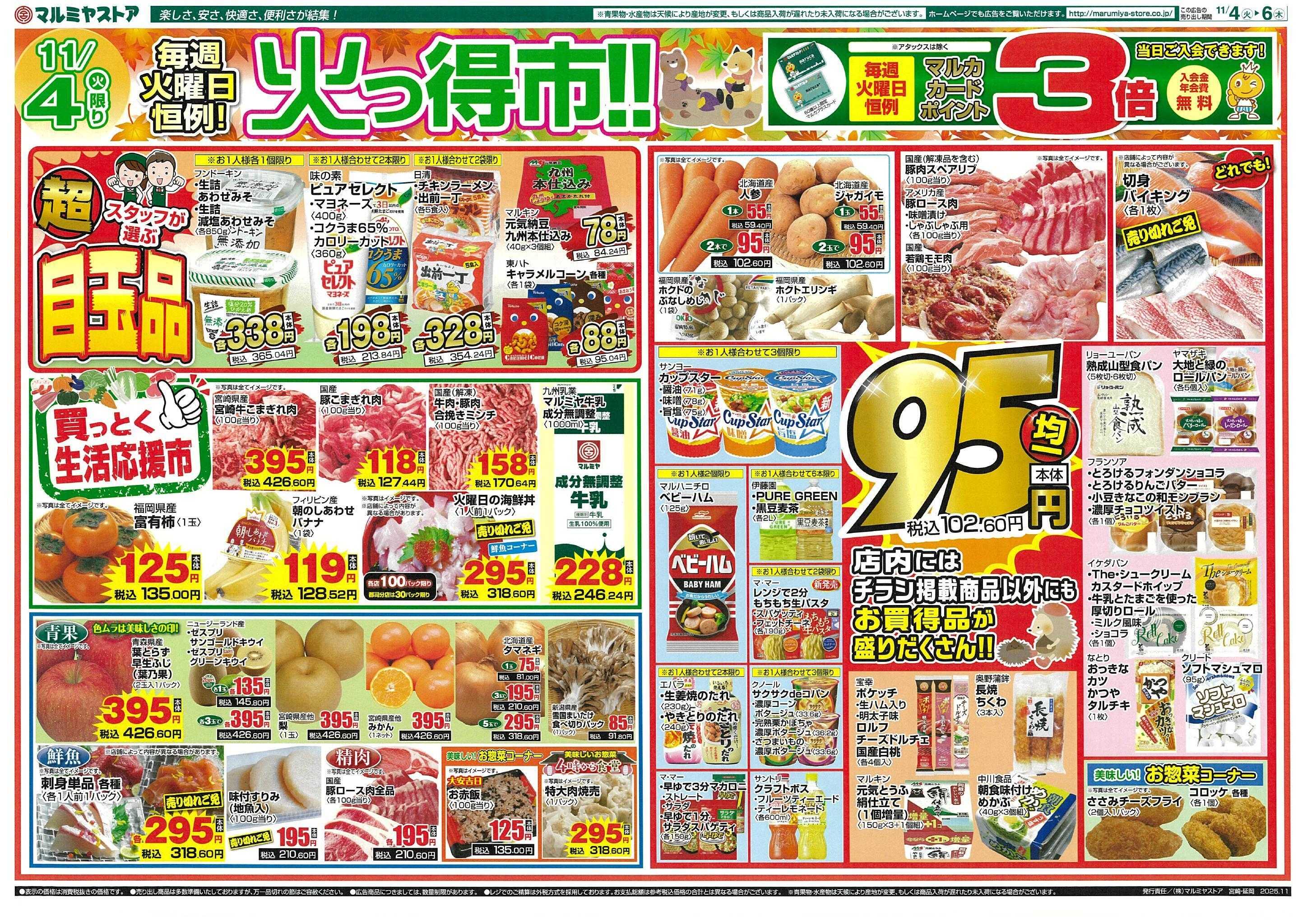 マルミヤストア 251104-06_miyanobe