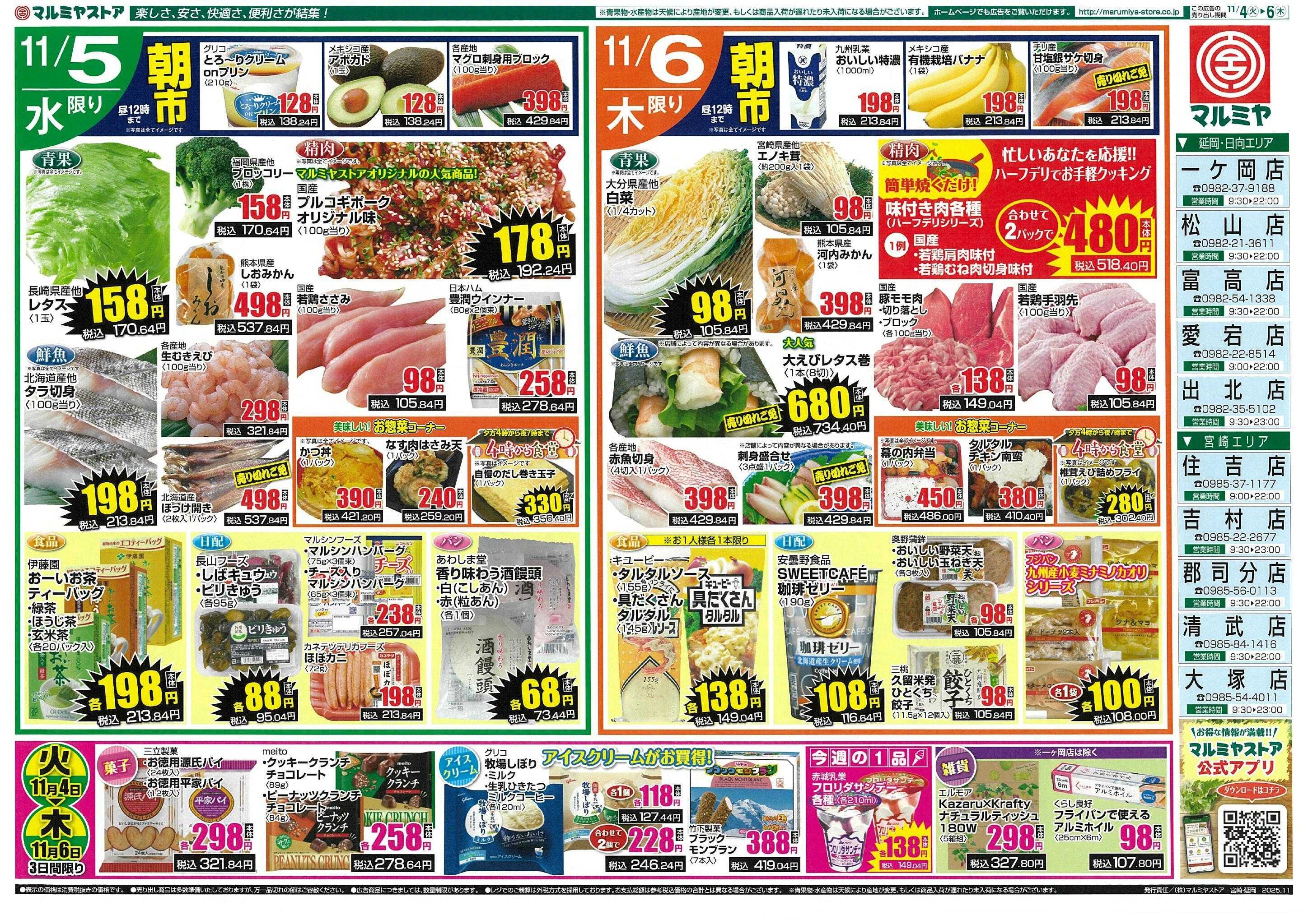 マルミヤストア 251104-06_miyanobe