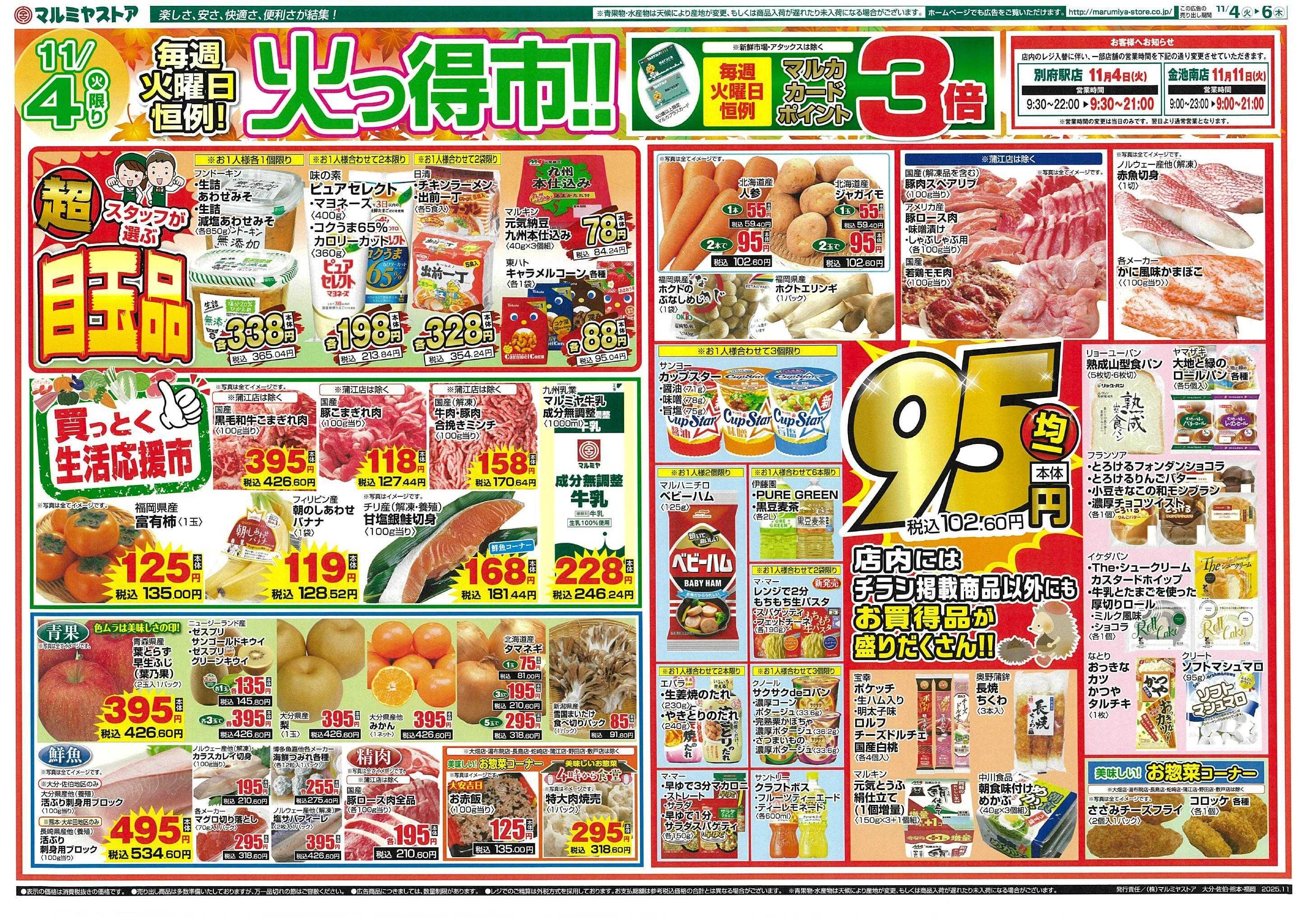 マルミヤストア 251104-06_ohita_saeki