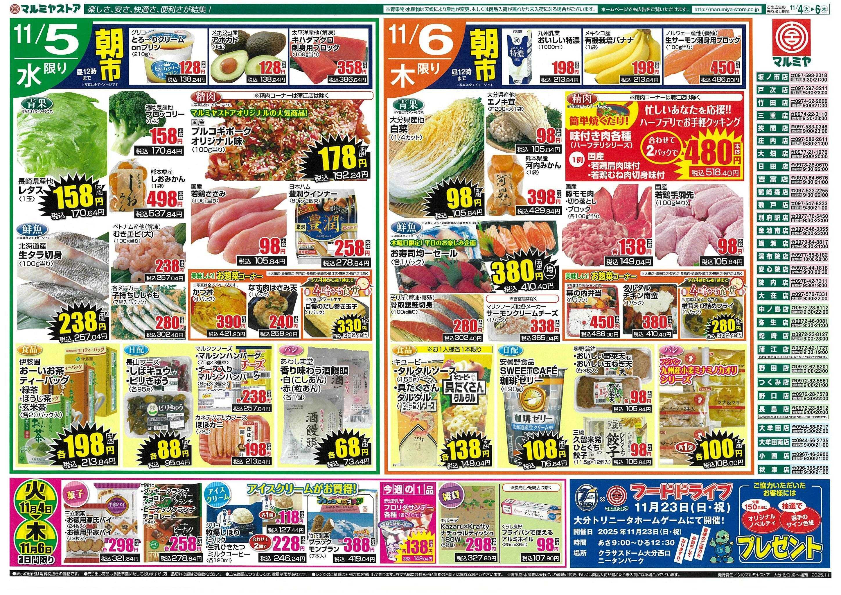 マルミヤストア 251104-06_ohita_saeki