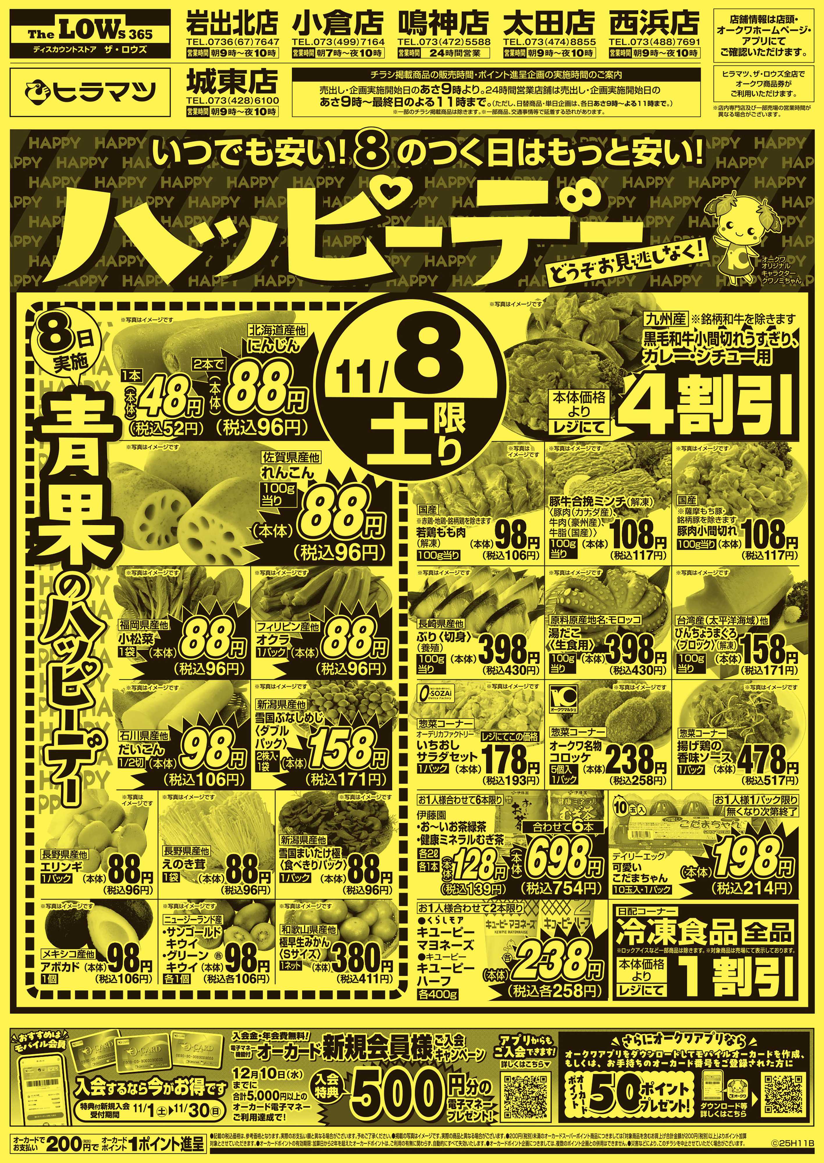 ザ・ロウズ ハッピーデー