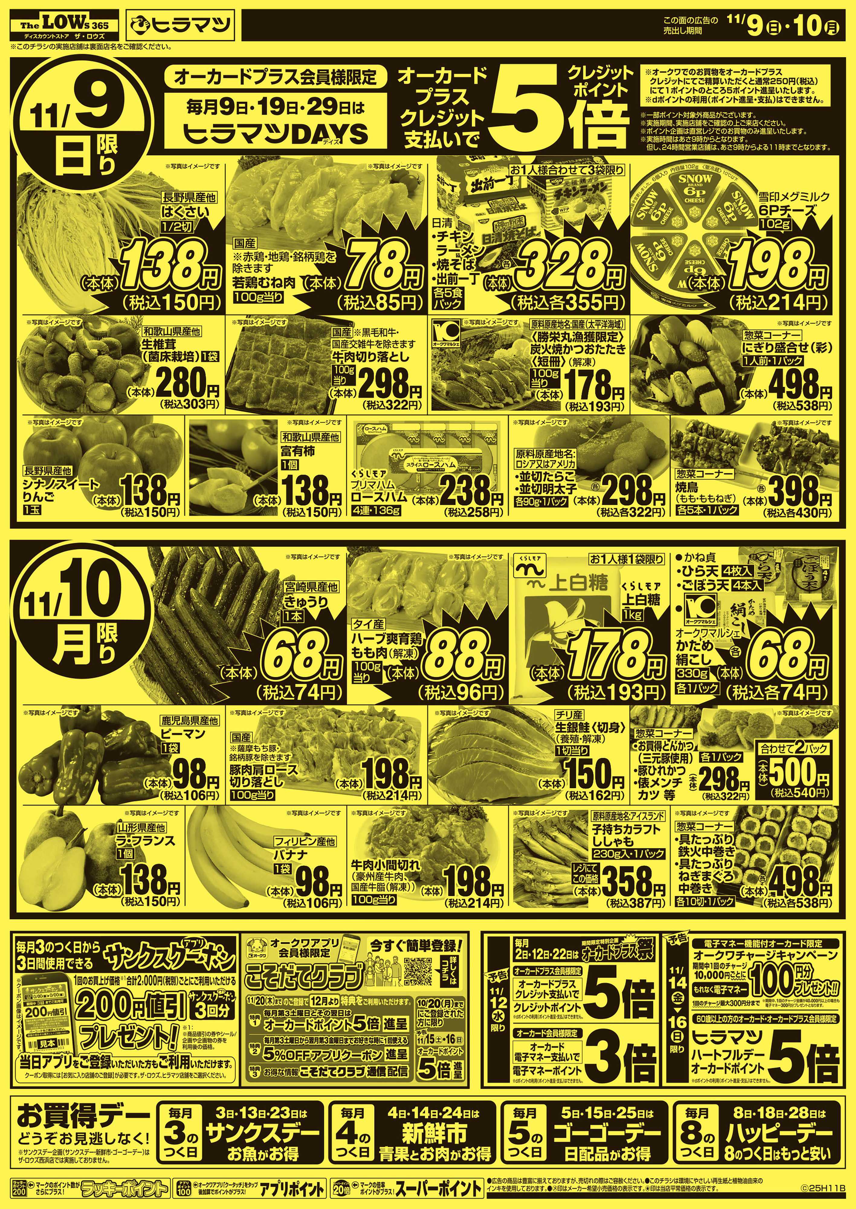 ザ・ロウズ ハッピーデー