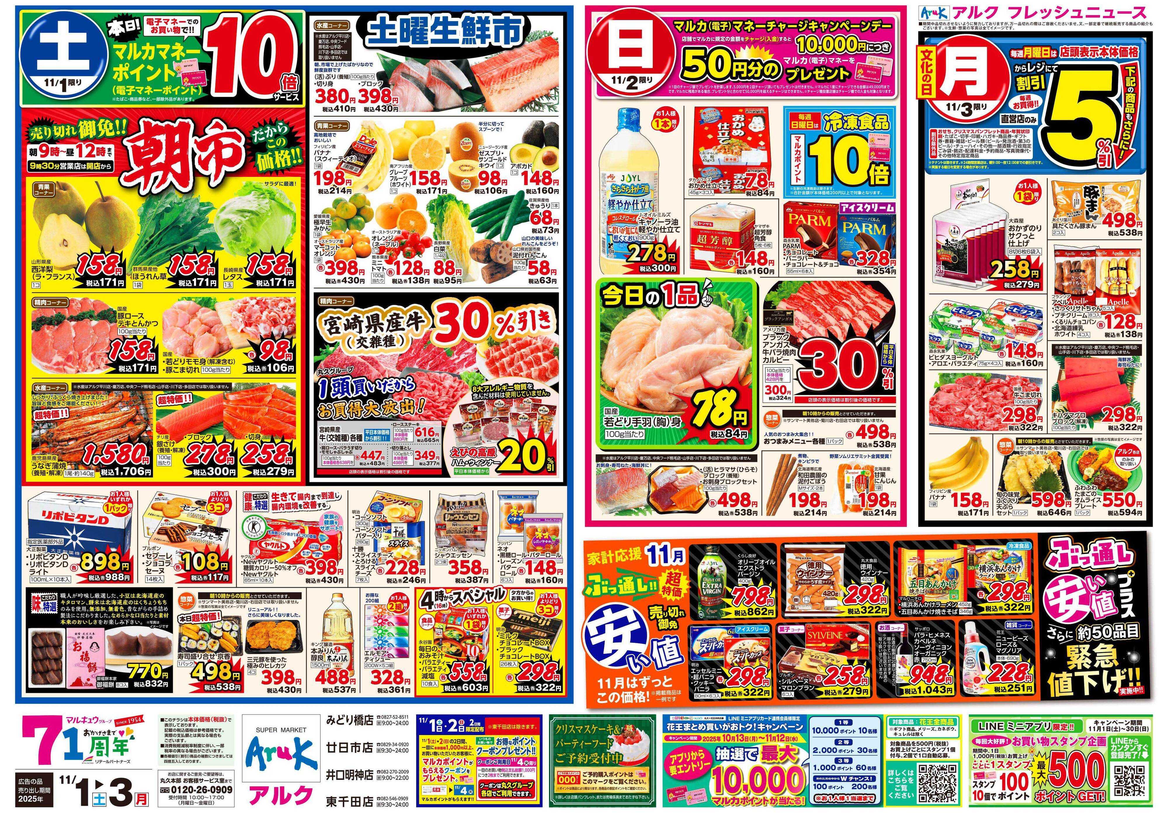 アルク 11月1日(土)～11月3日(月)