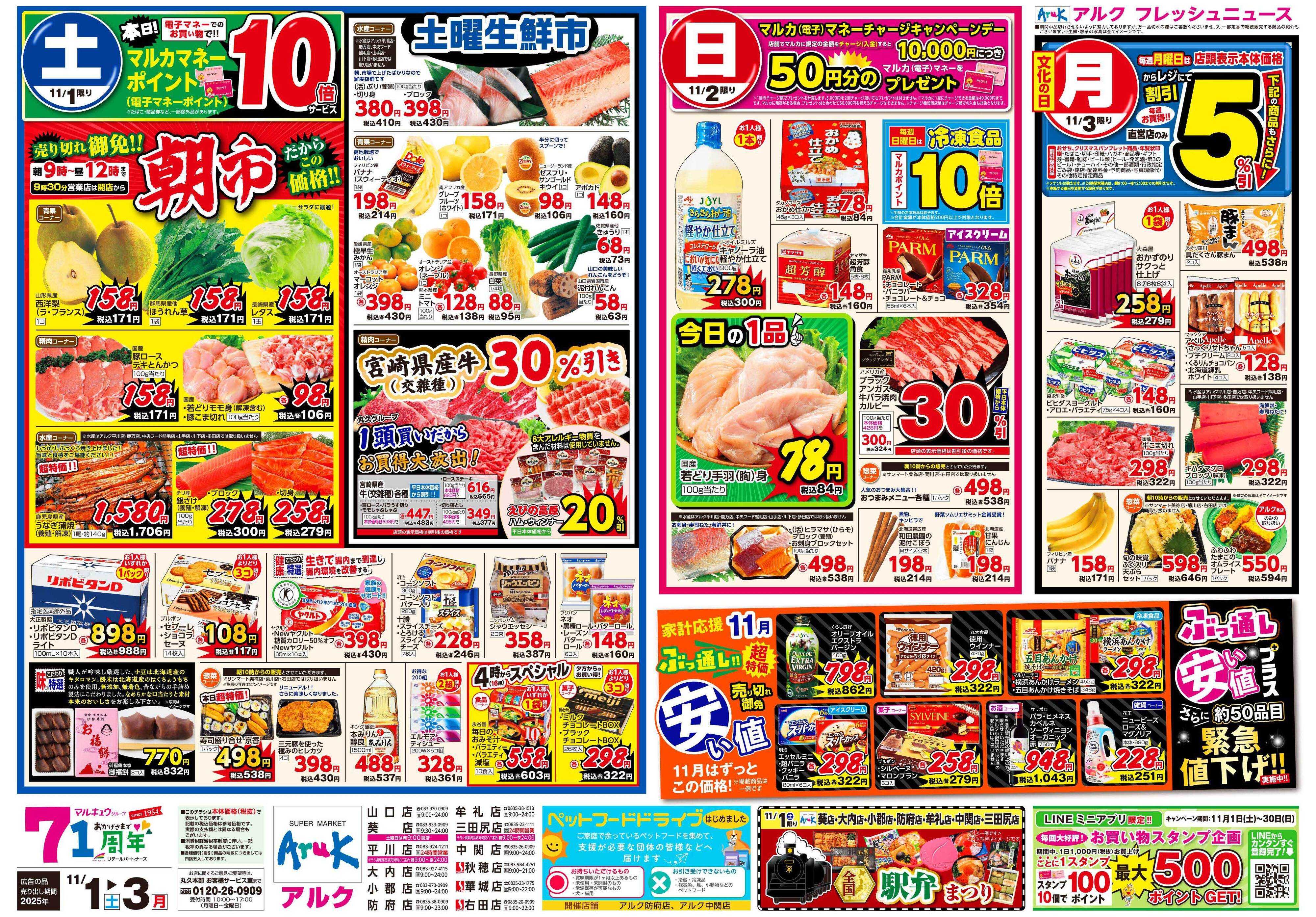 サンマート 11月1日(土)～11月3日(月)