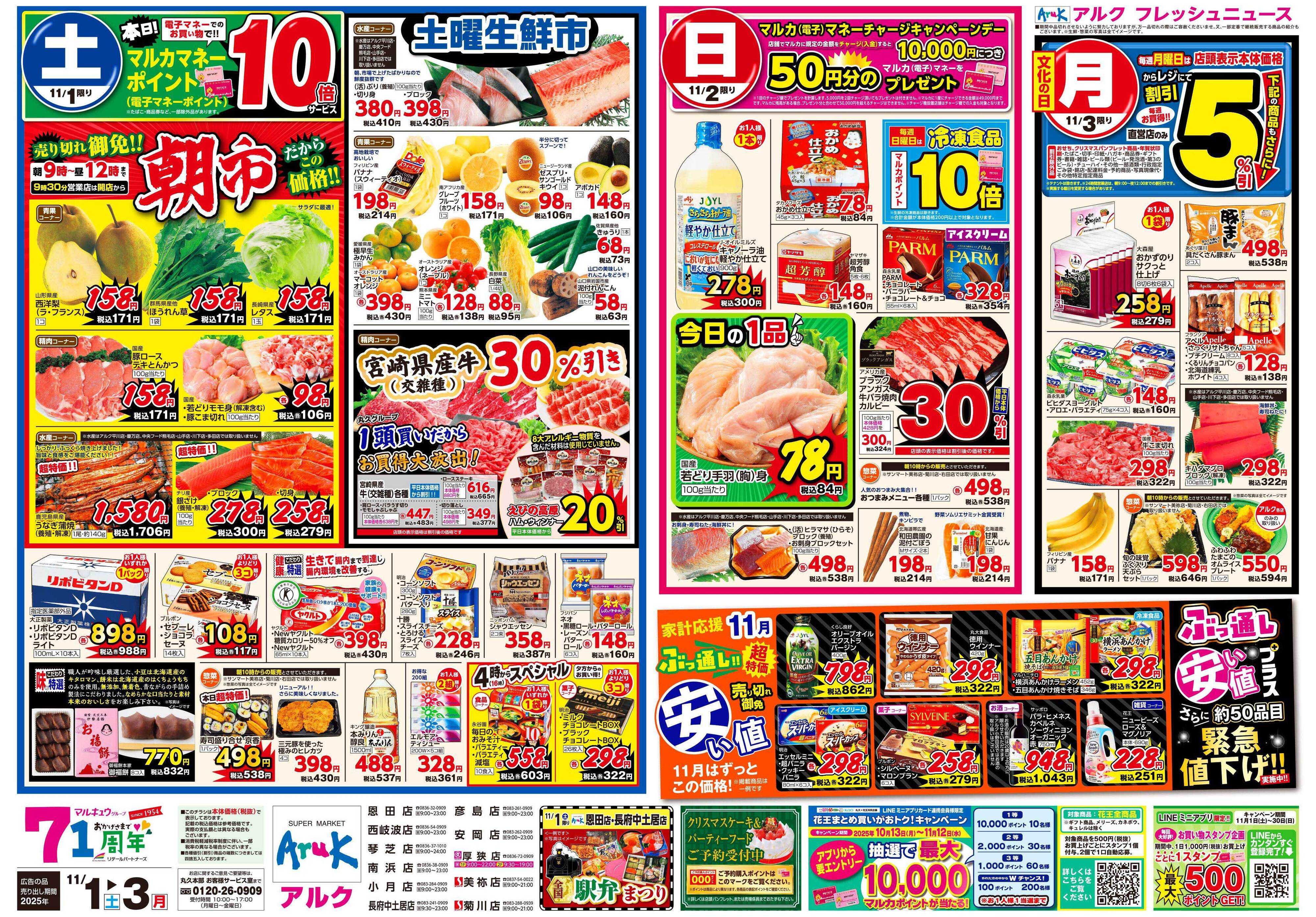 アルク 11月1日(土)～11月3日(月)