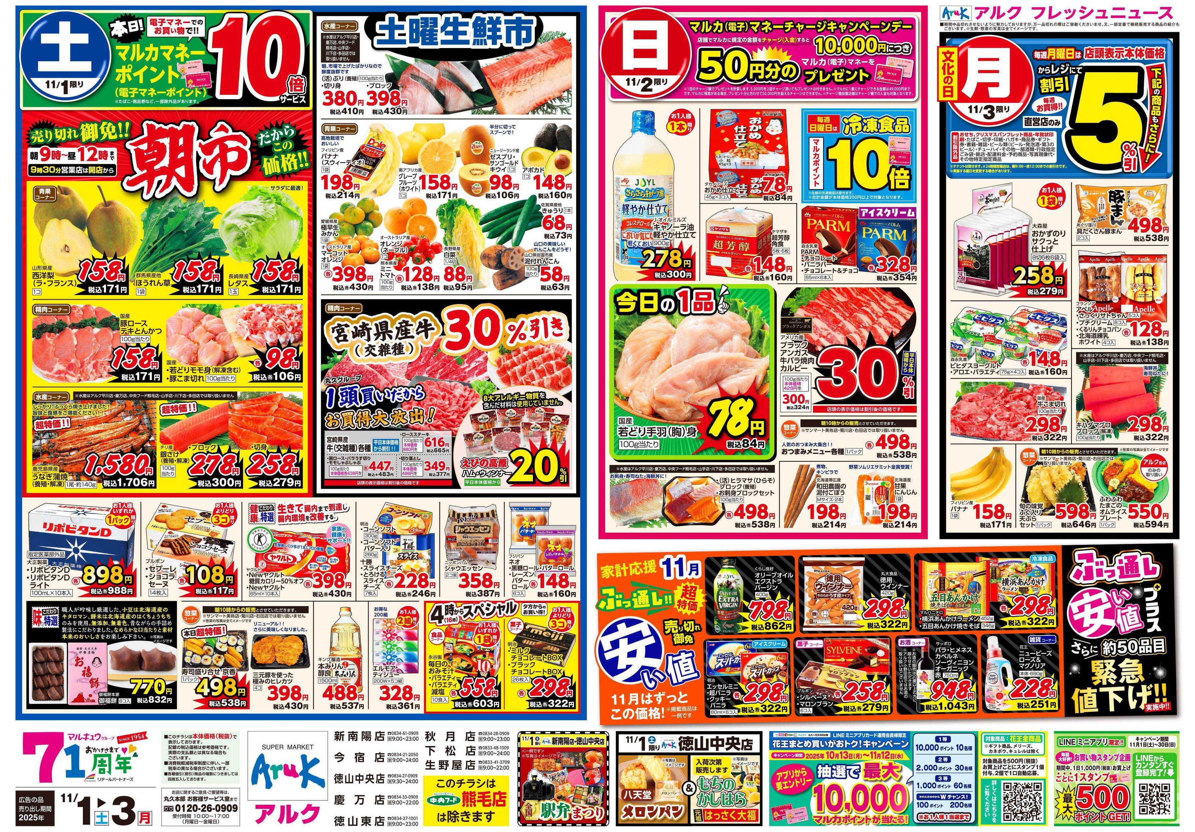 アルク 11月1日(土)～11月3日(月)