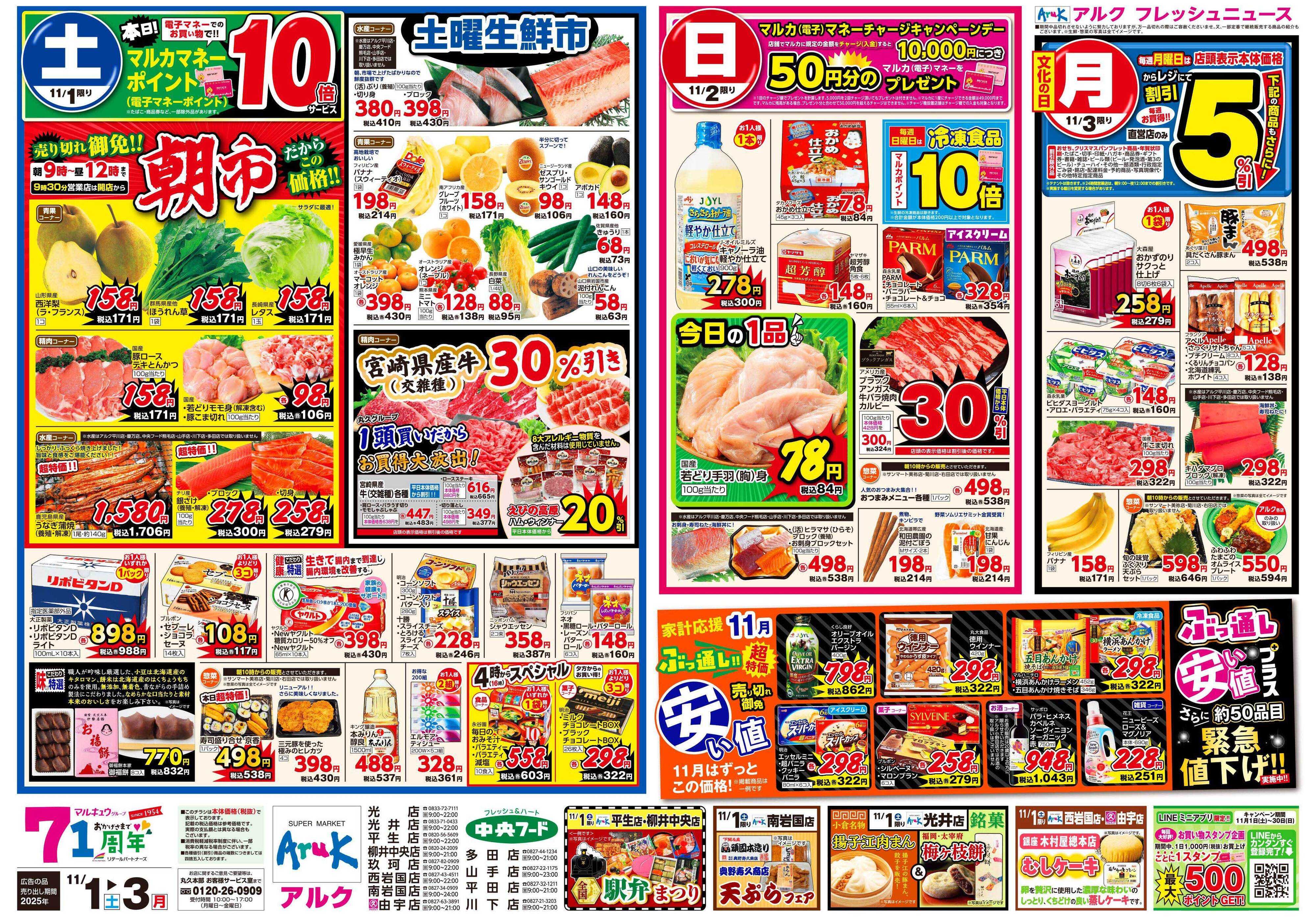 アルク 11月1日(土)～11月3日(月)