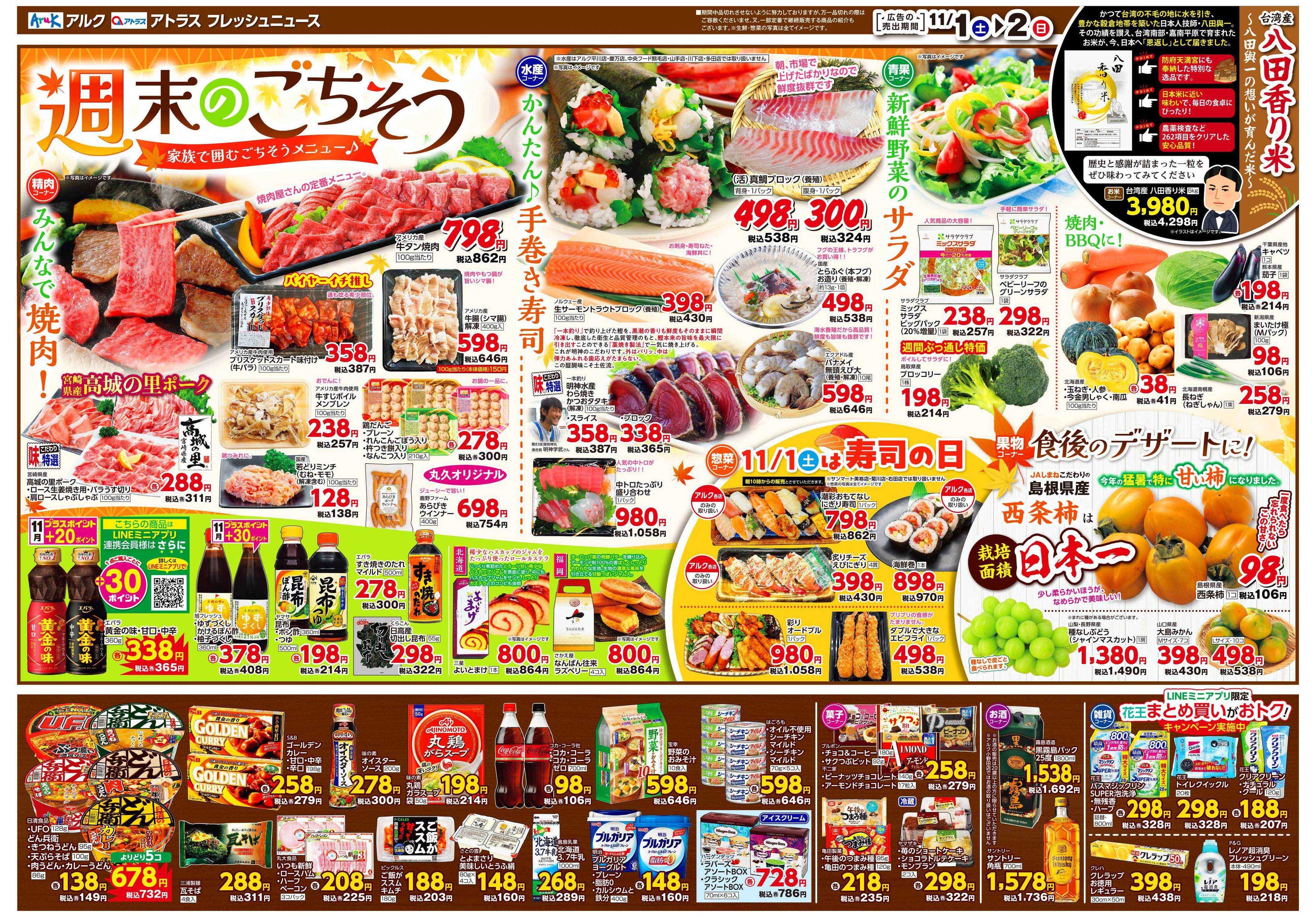 アルク 11月1日(土)～11月3日(月)