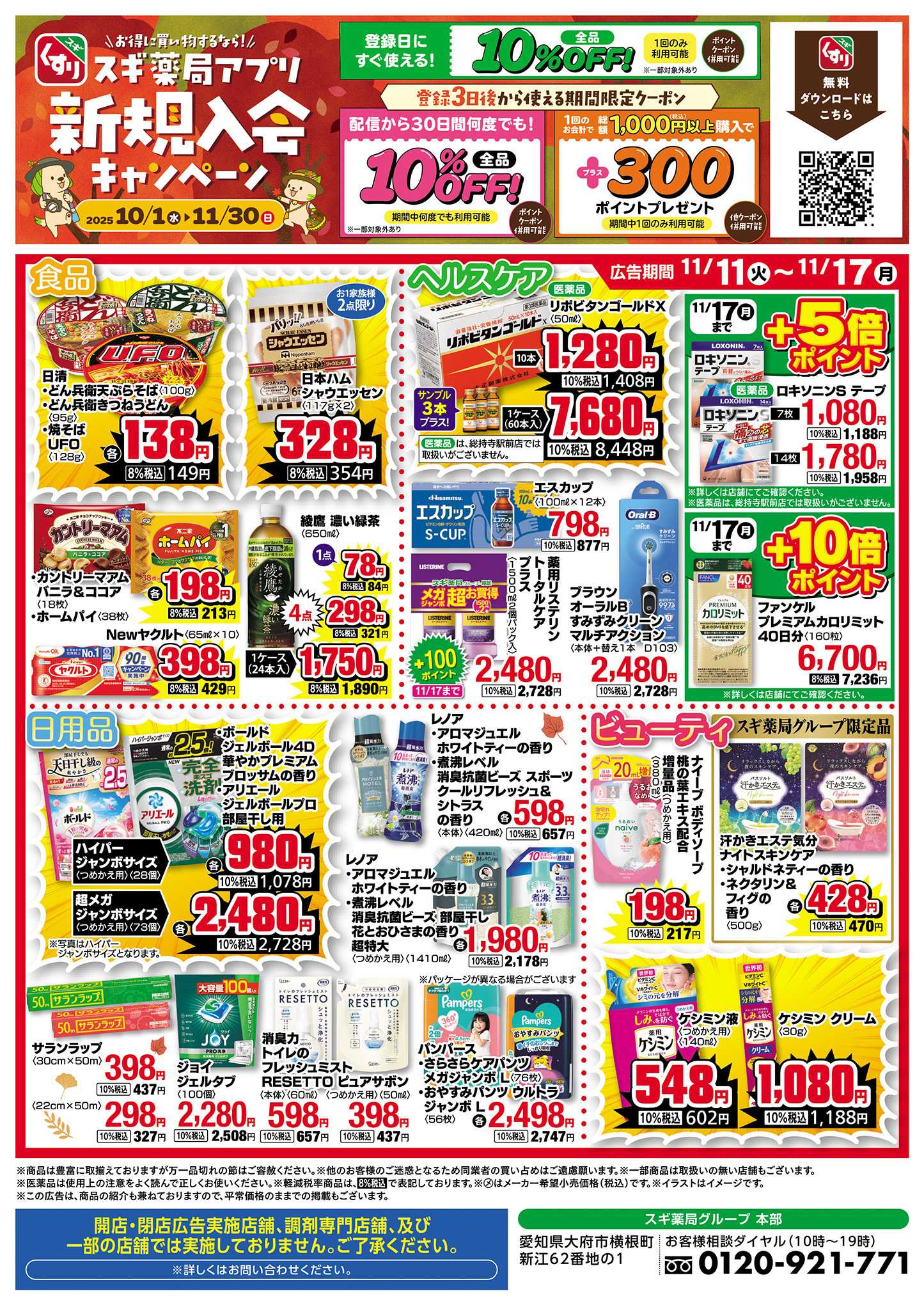 ジャパン チラシのご案内