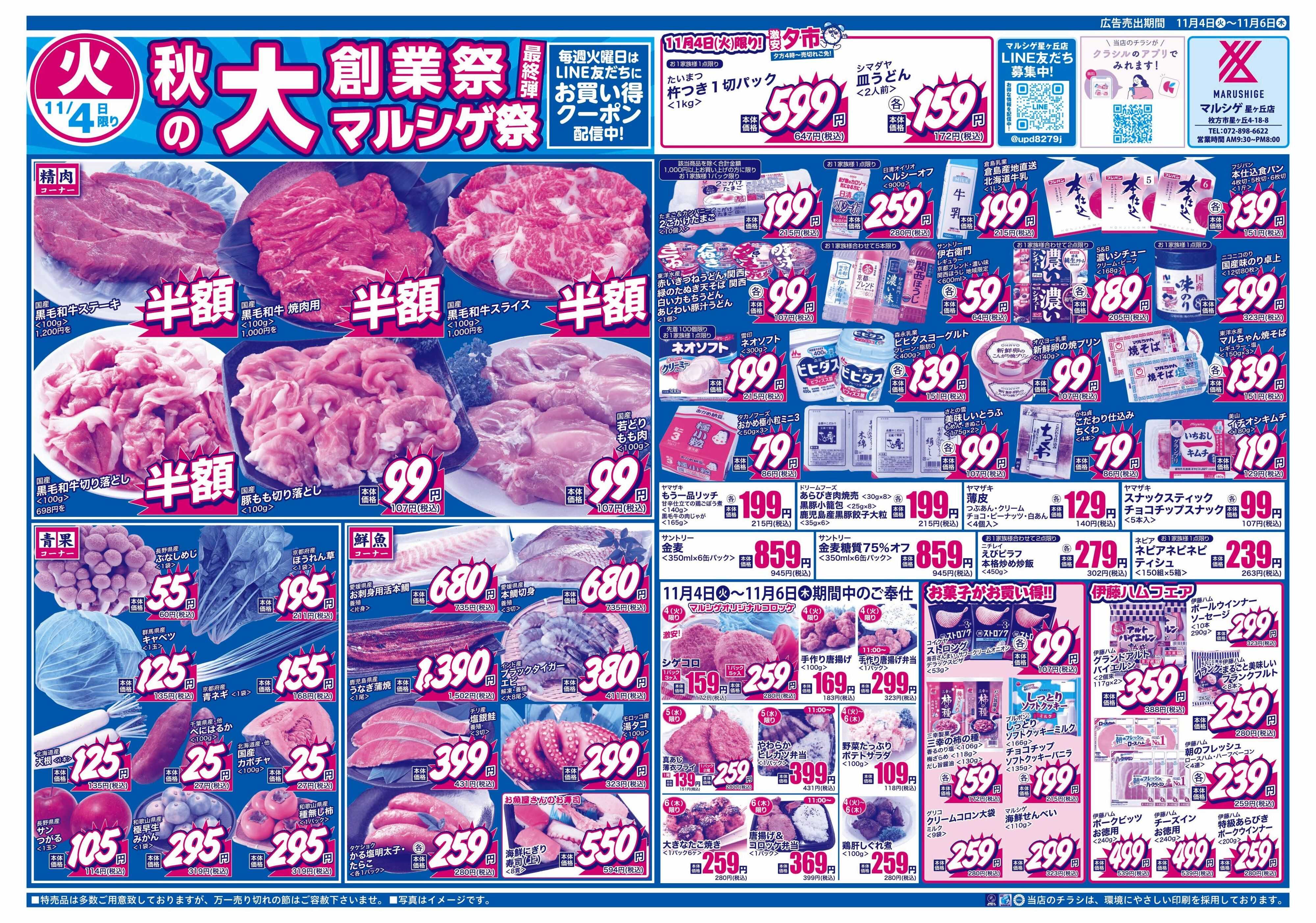 マルシゲ チラシのご案内