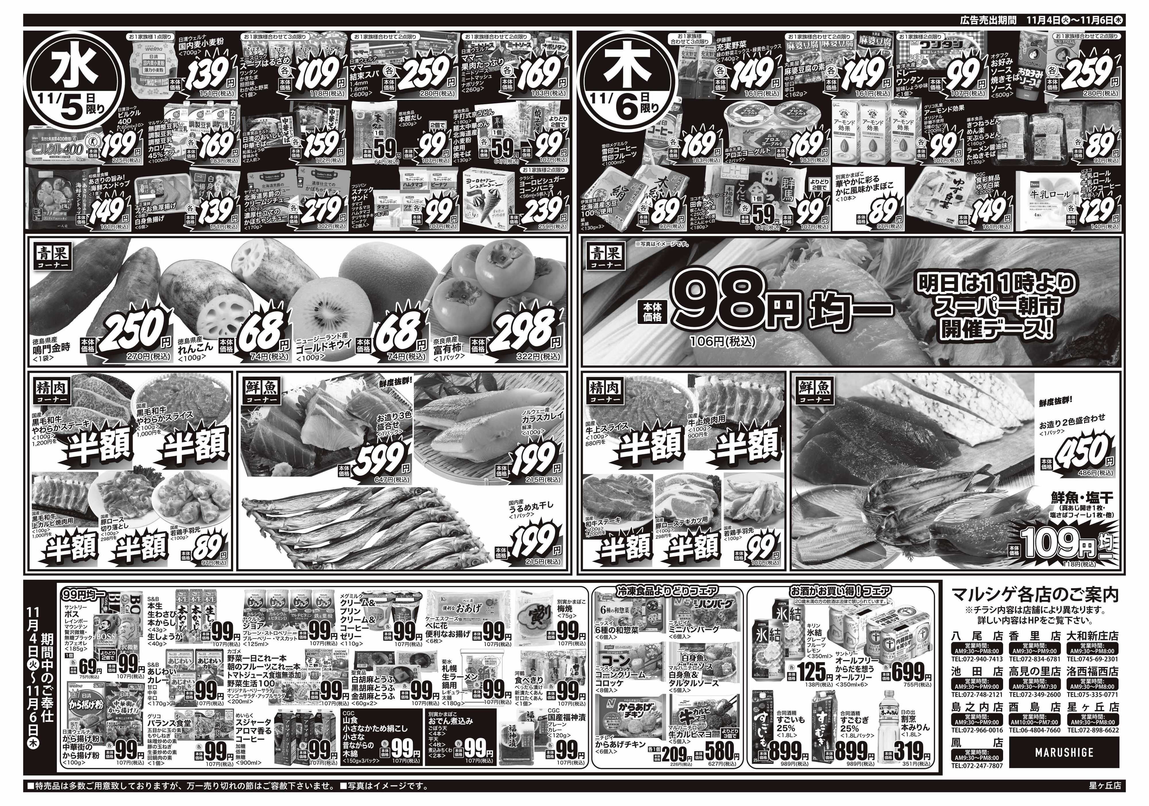 マルシゲ チラシのご案内