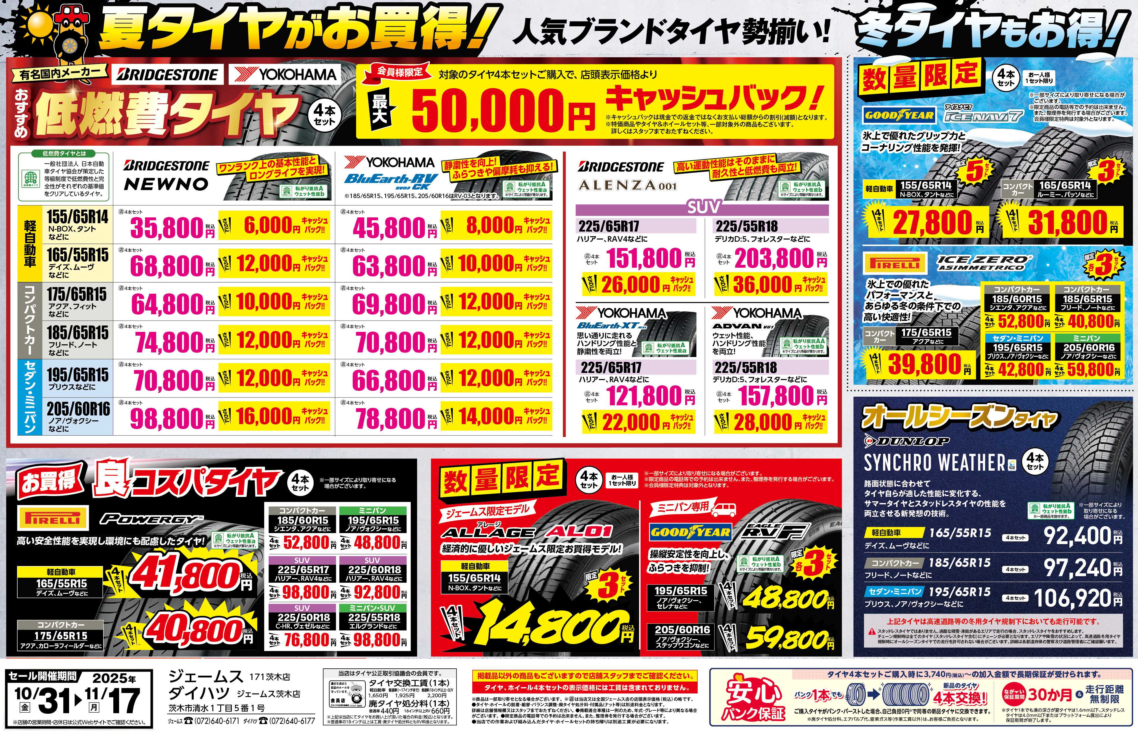 ジェームス タイヤがお買い得！