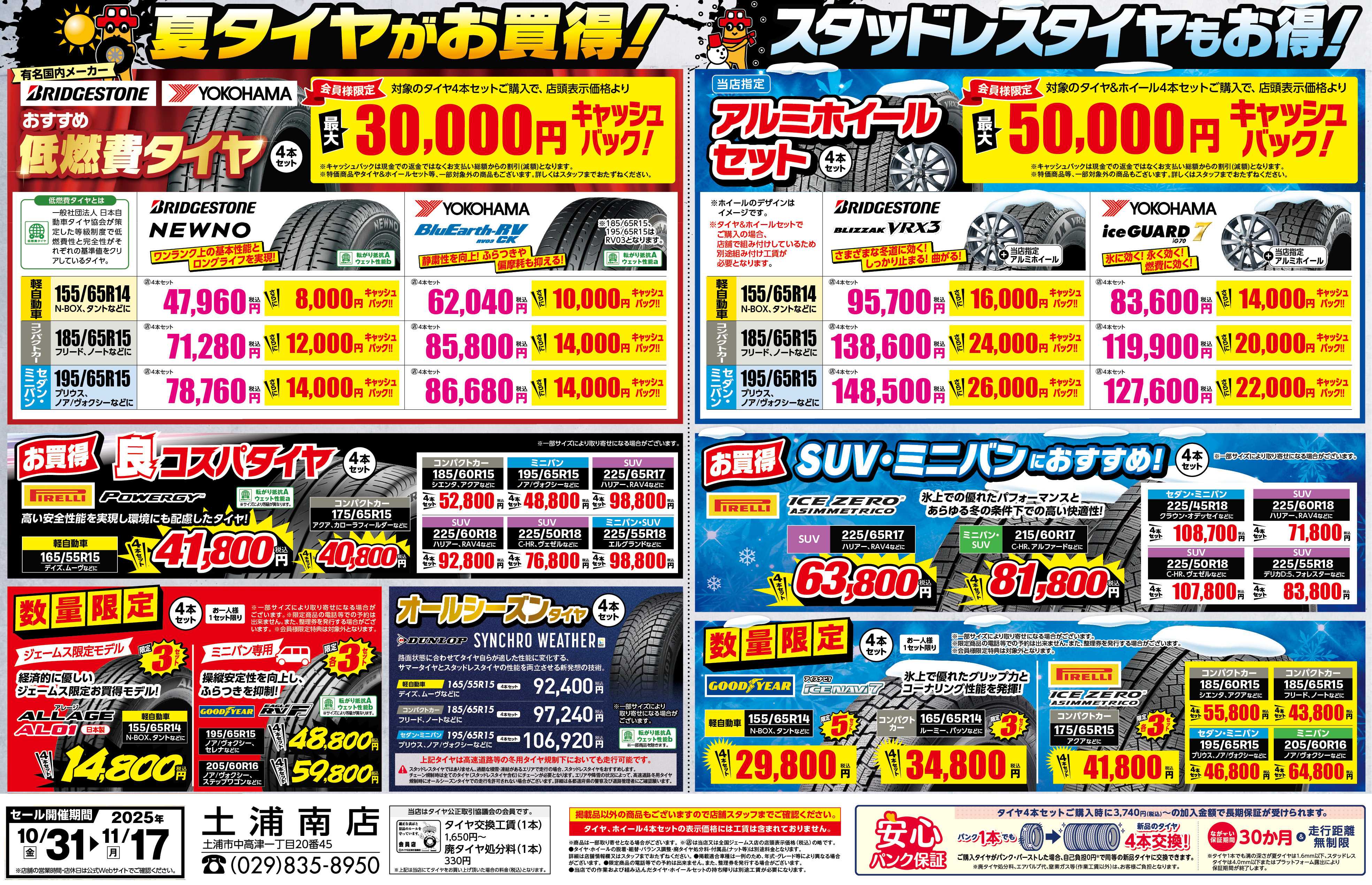 ジェームス タイヤがお買い得！