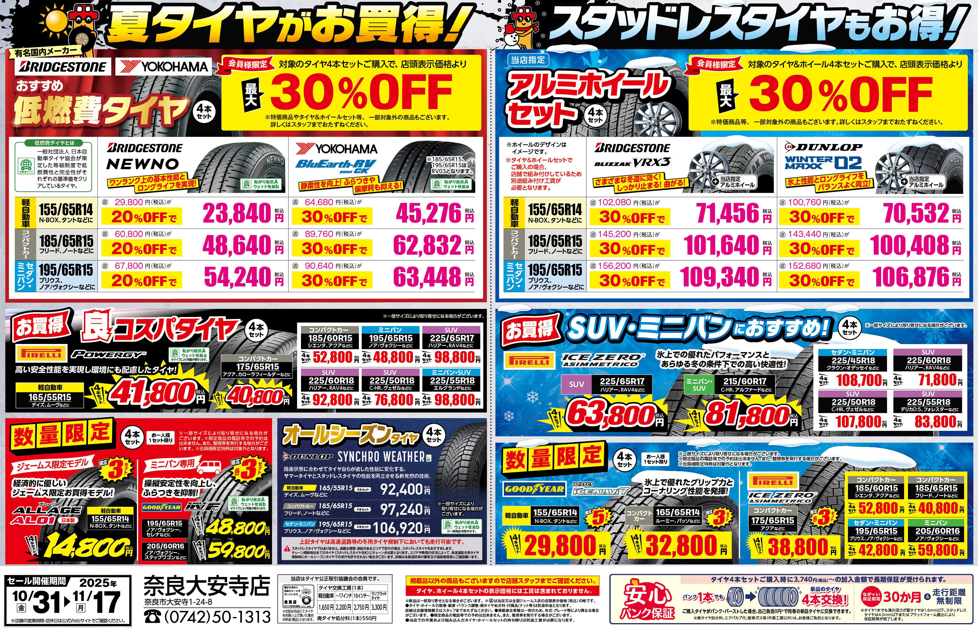 ジェームス タイヤがお買い得！