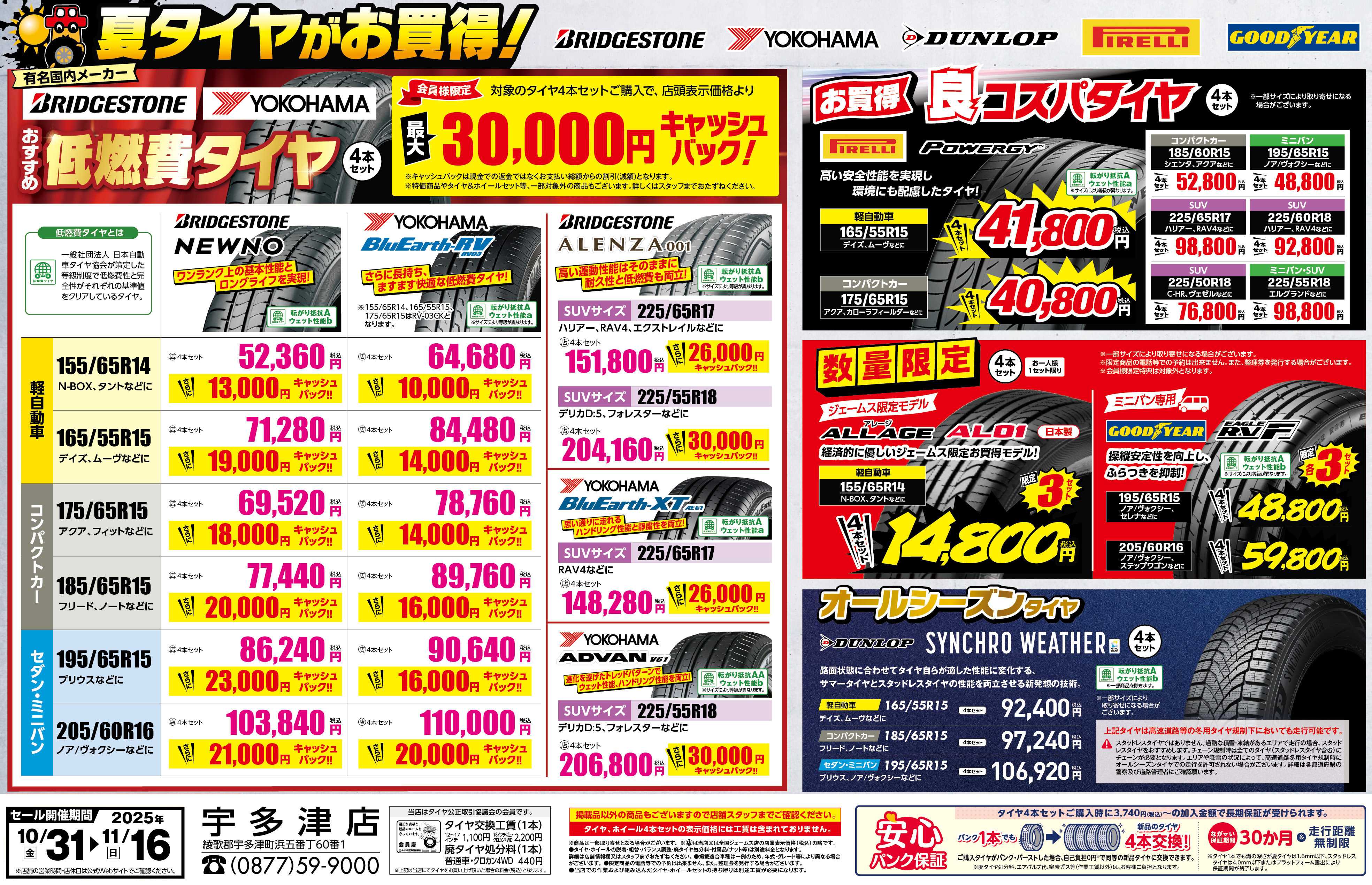 ジェームス タイヤがお買い得！