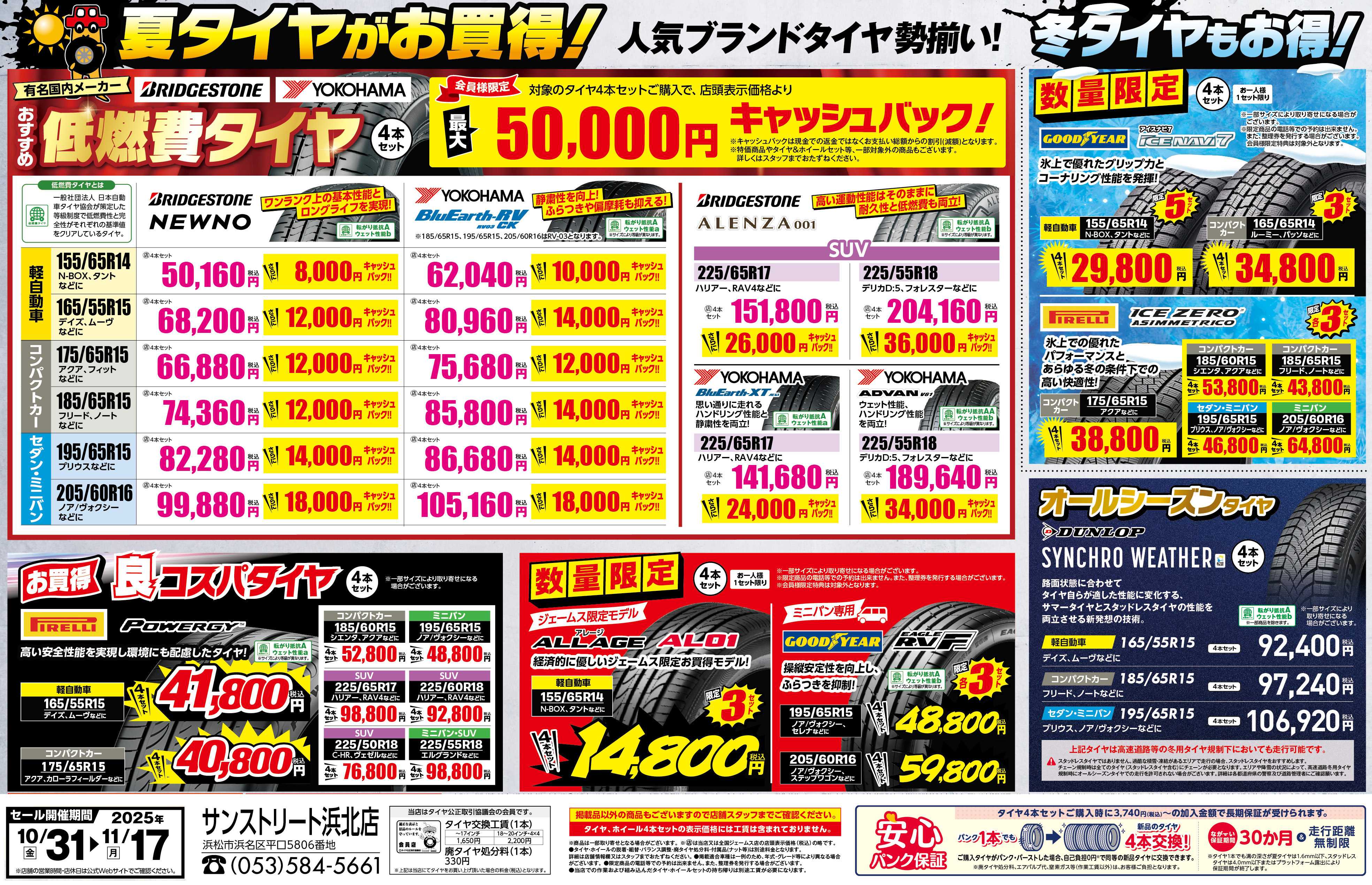 ジェームス タイヤがお買い得！