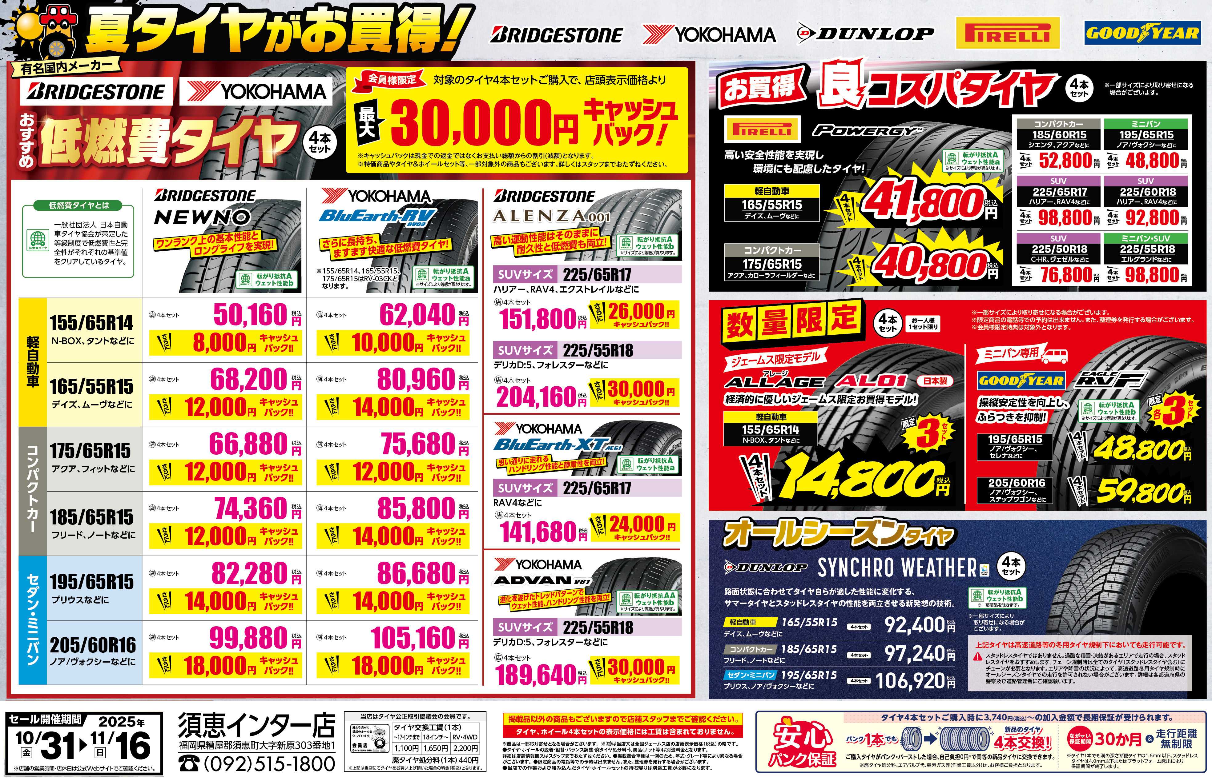 ジェームス タイヤがお買い得！