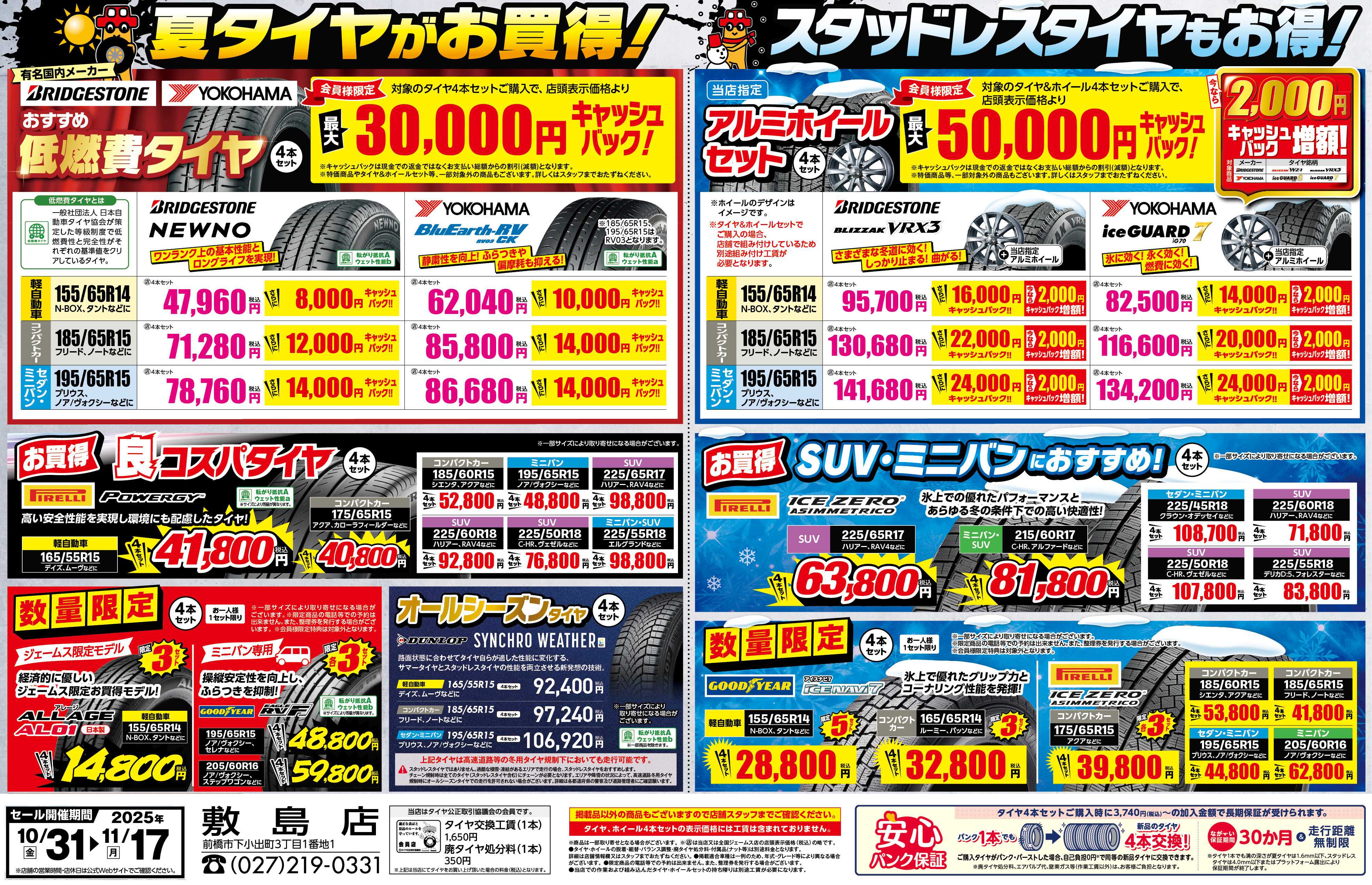 ジェームス タイヤがお買い得！