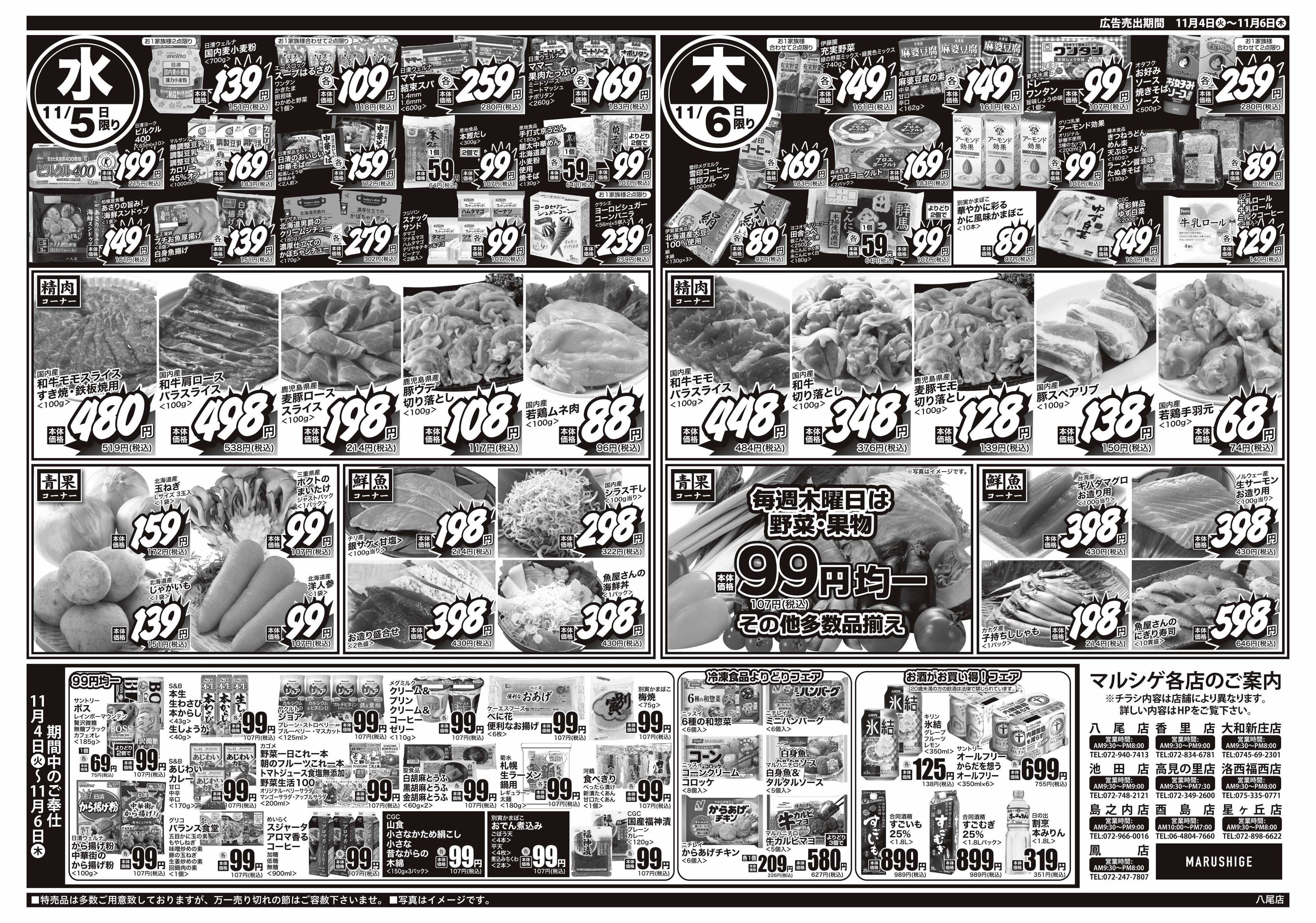 マルシゲ チラシのご案内