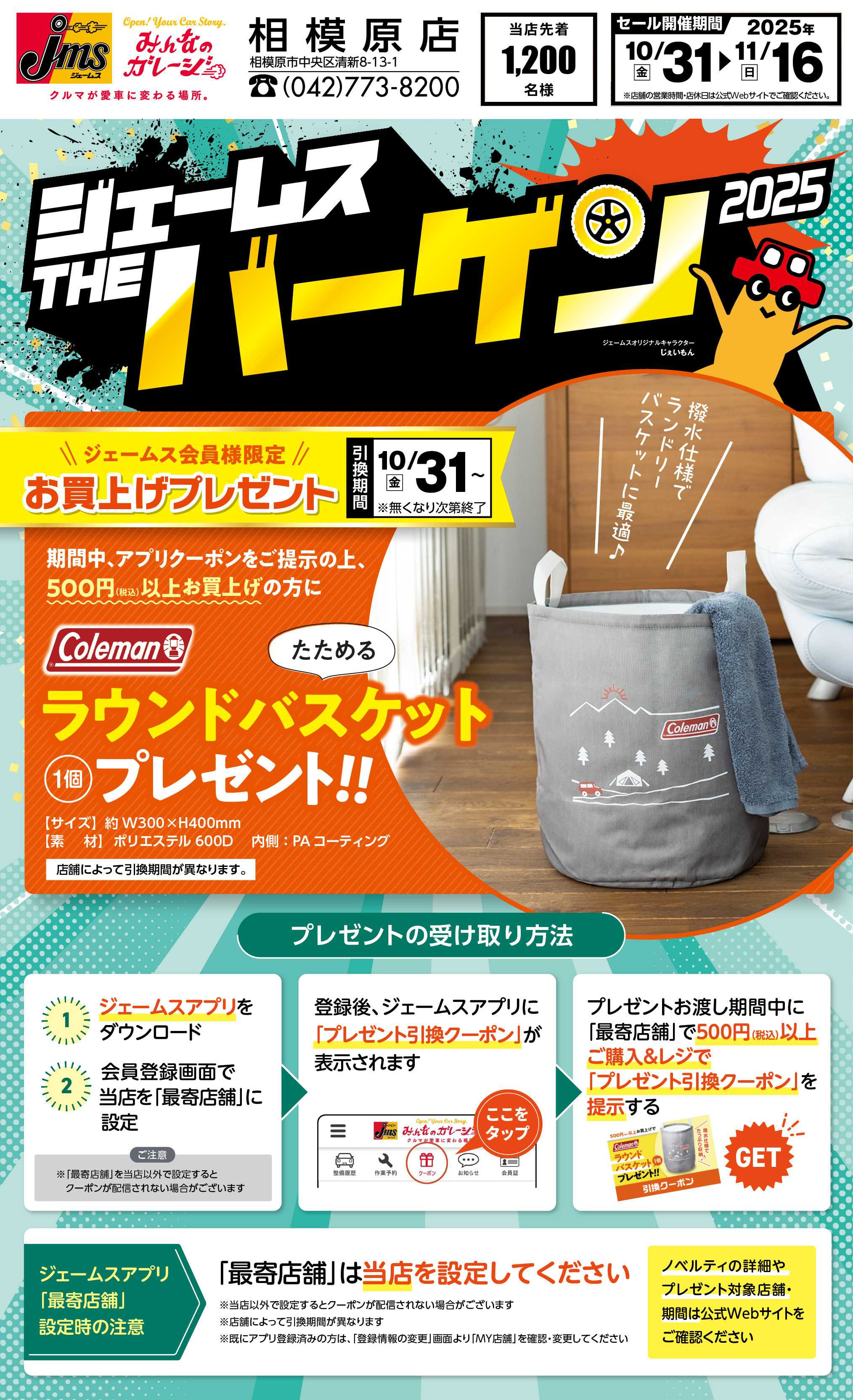 ジェームス ラウンドバスケットプレゼント！