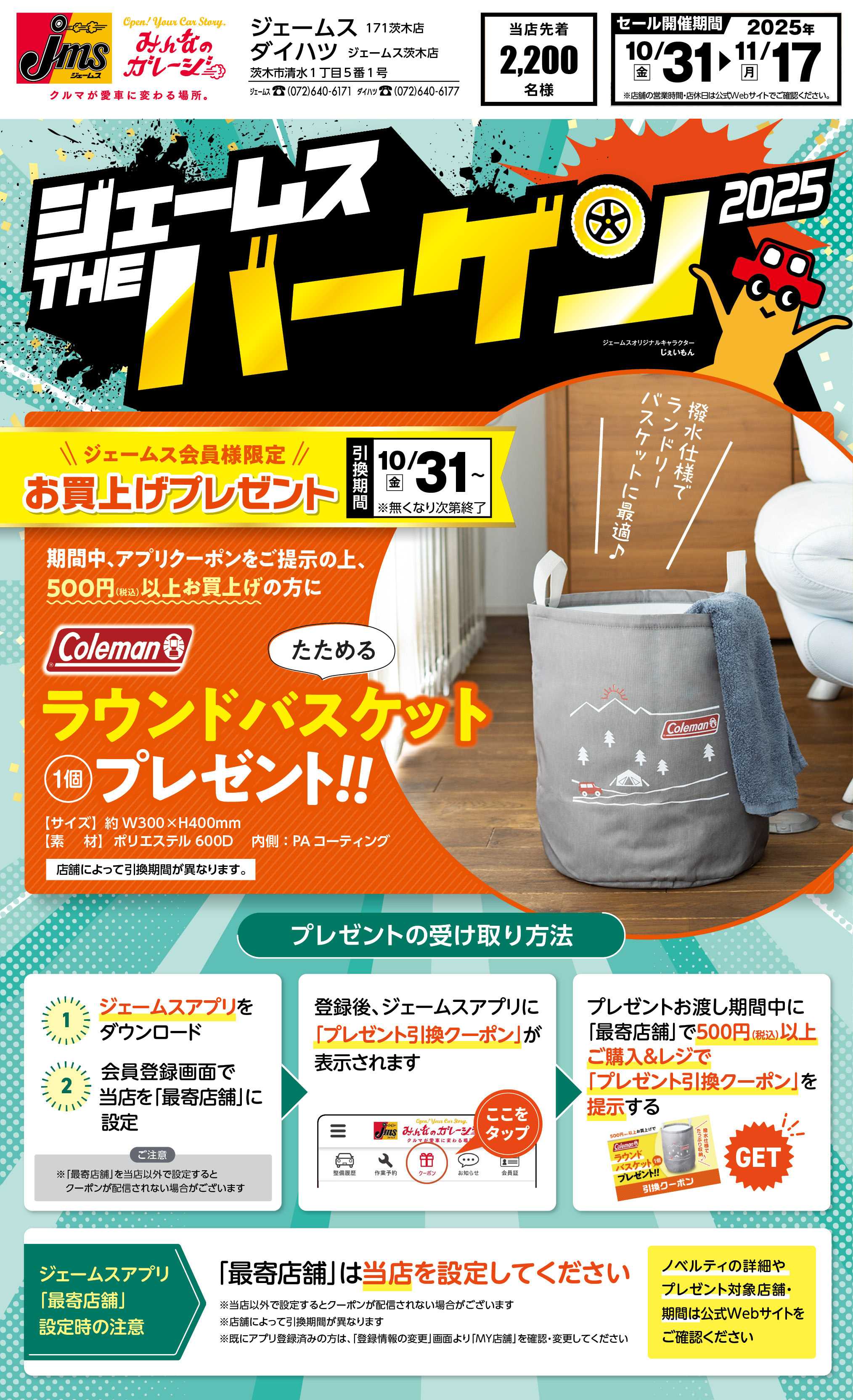 ジェームス ラウンドバスケットプレゼント！