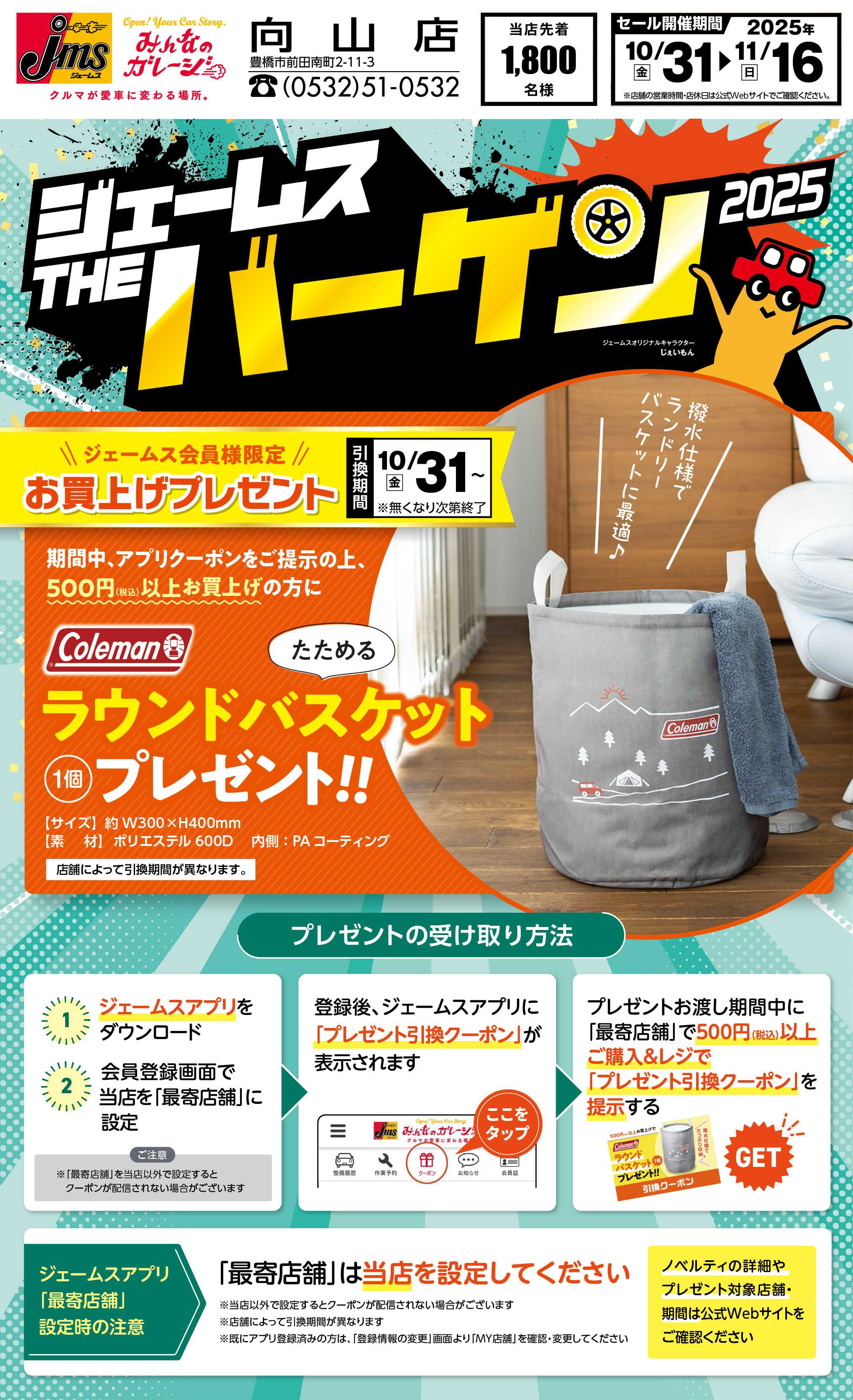 ジェームス ラウンドバスケットプレゼント！