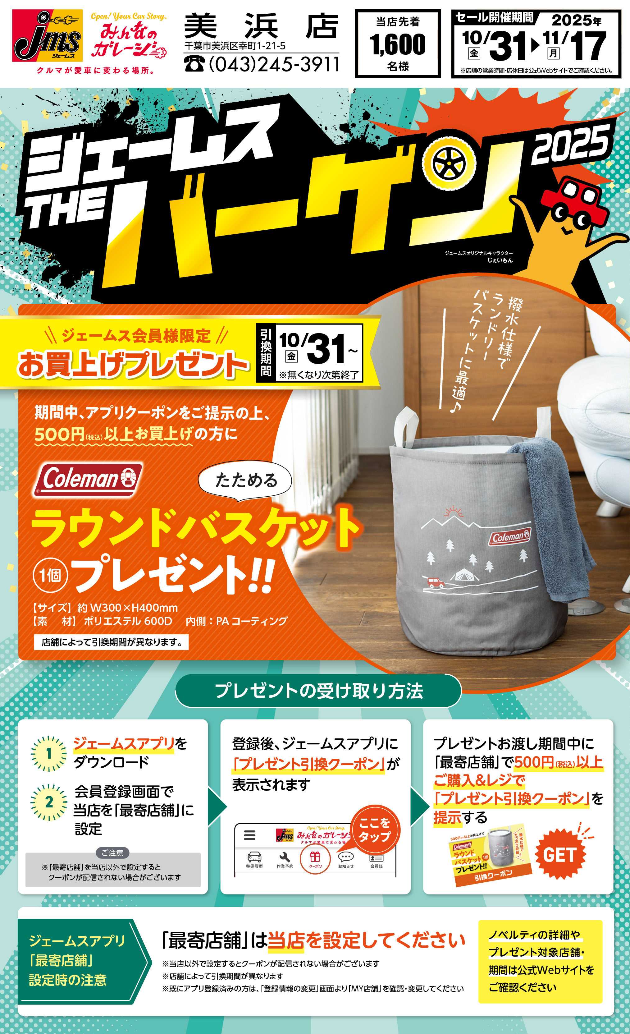 ジェームス ラウンドバスケットプレゼント！