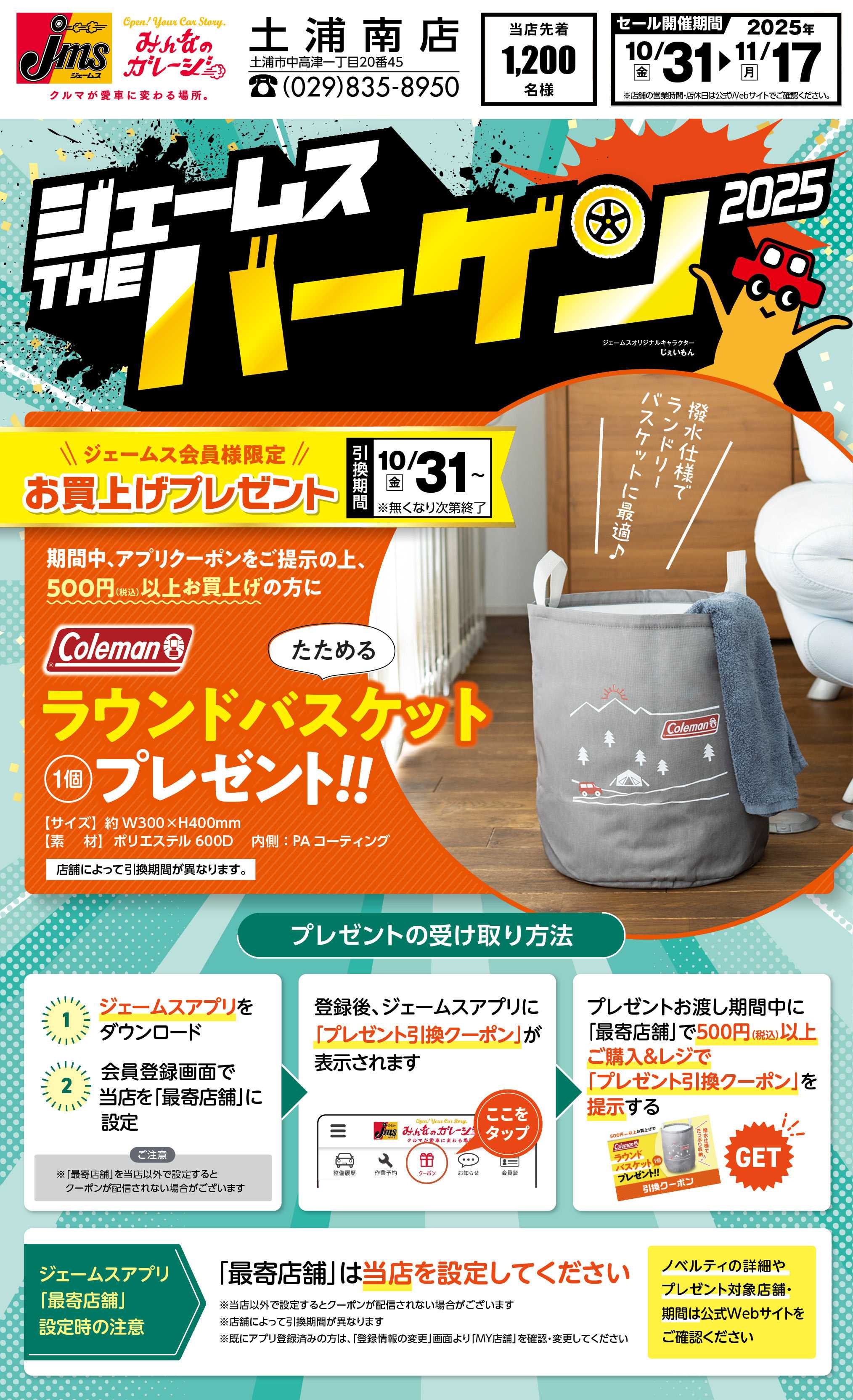 ジェームス ラウンドバスケットプレゼント！