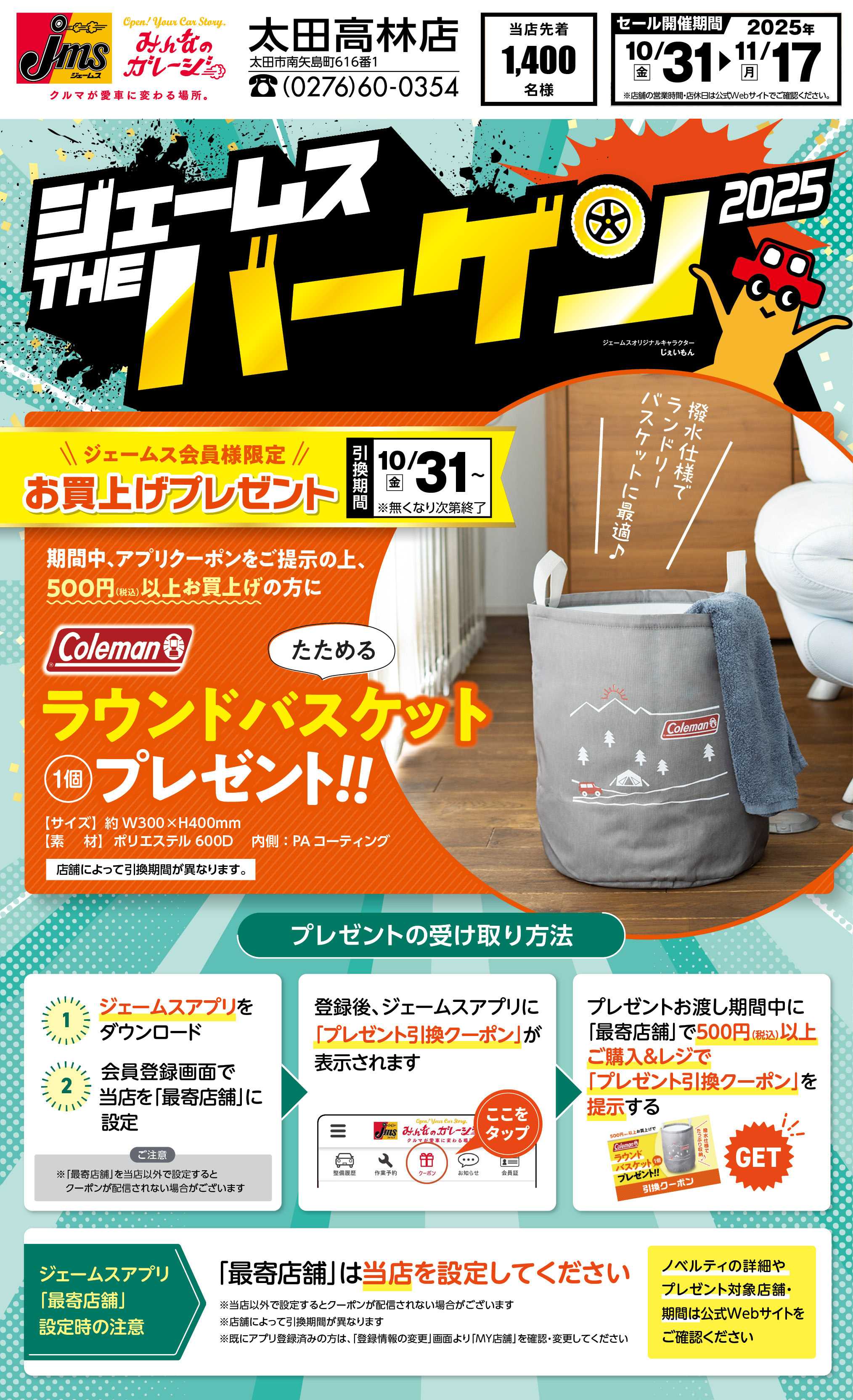 ジェームス ラウンドバスケットプレゼント！