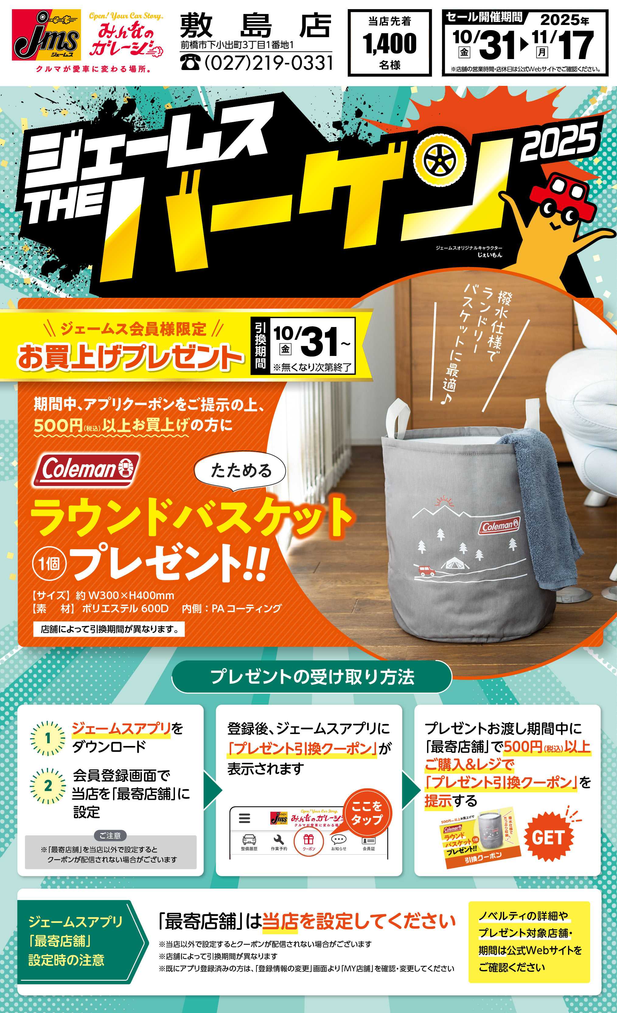 ジェームス ラウンドバスケットプレゼント！