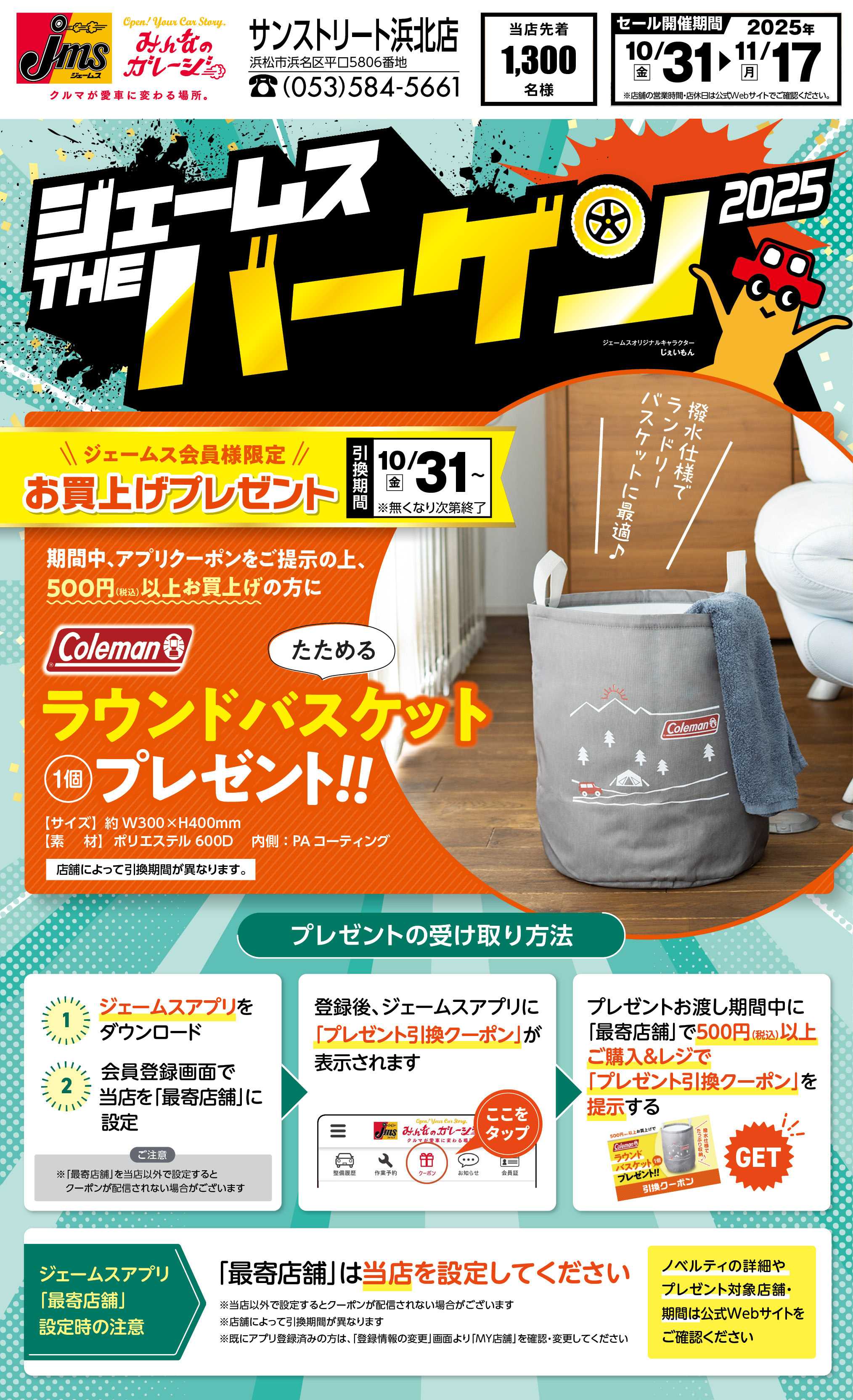 ジェームス ラウンドバスケットプレゼント！