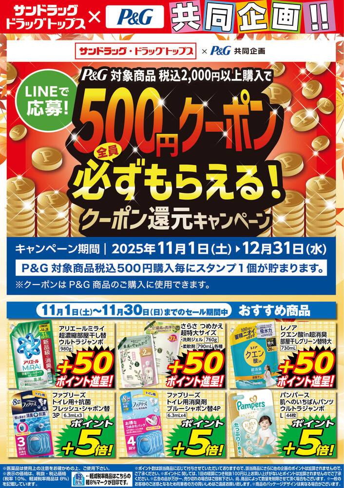 ジャンパラ他 チラシ フクハラ本別店 - 株式会社福原