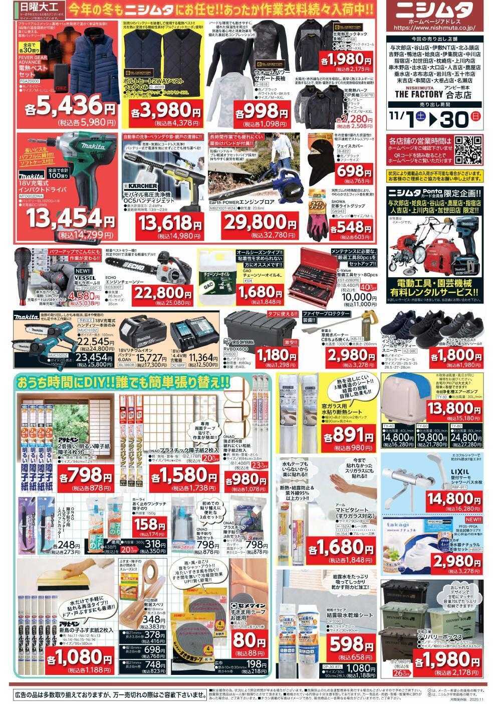 ニシムタ 日大・資材コーナー