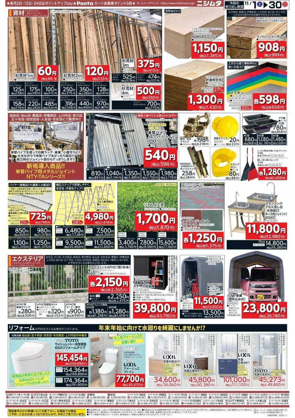 ニシムタ 日大・資材コーナー