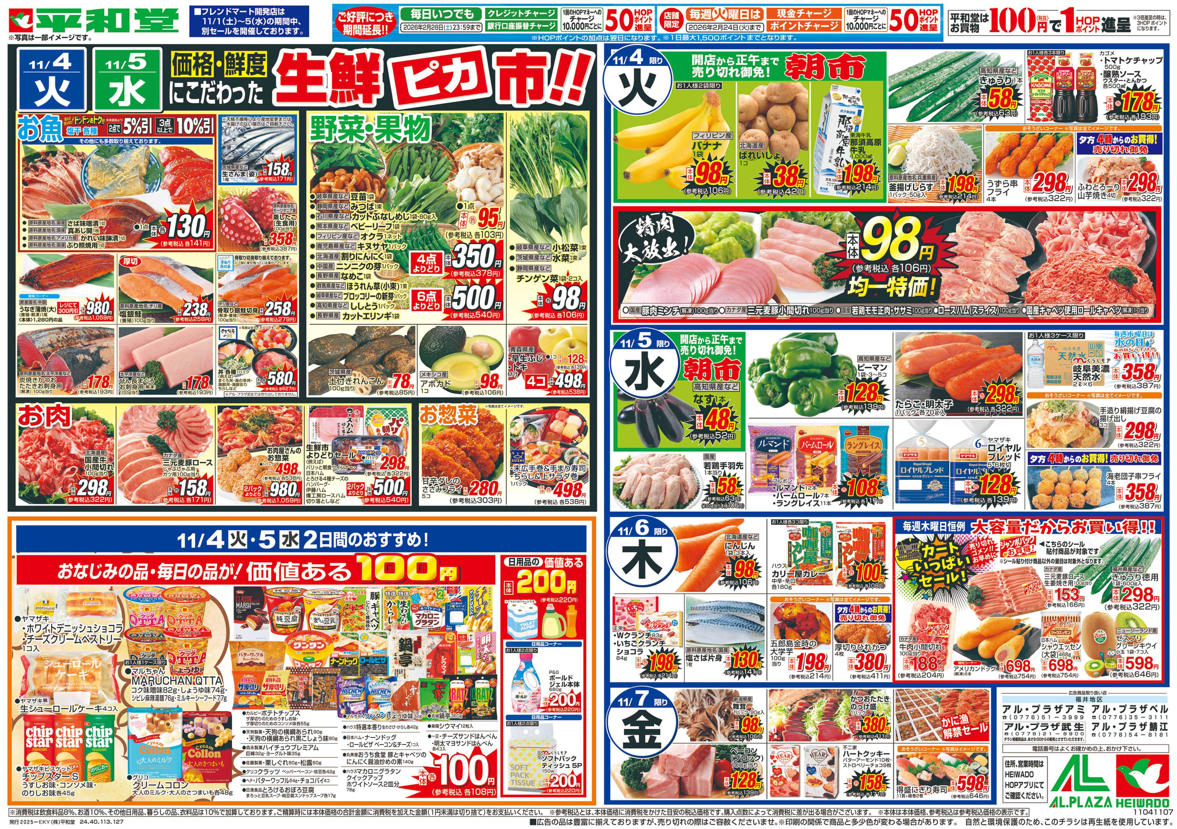 平和堂 11/1（土）～今年のイチオシ鍋【裏面】