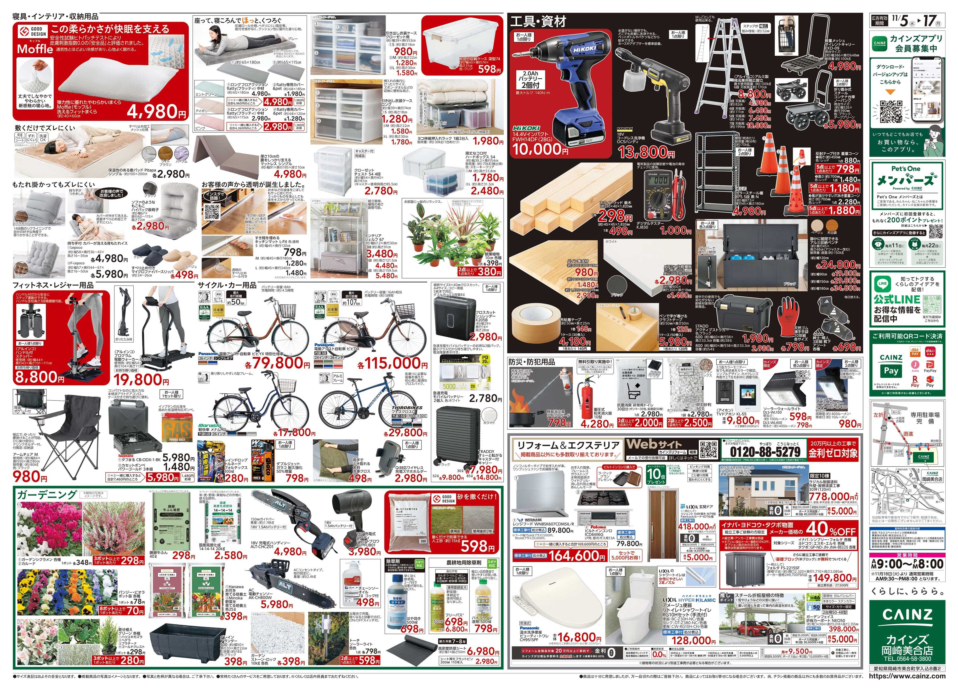 カインズ 岡崎美合店OPEN SALE第2弾