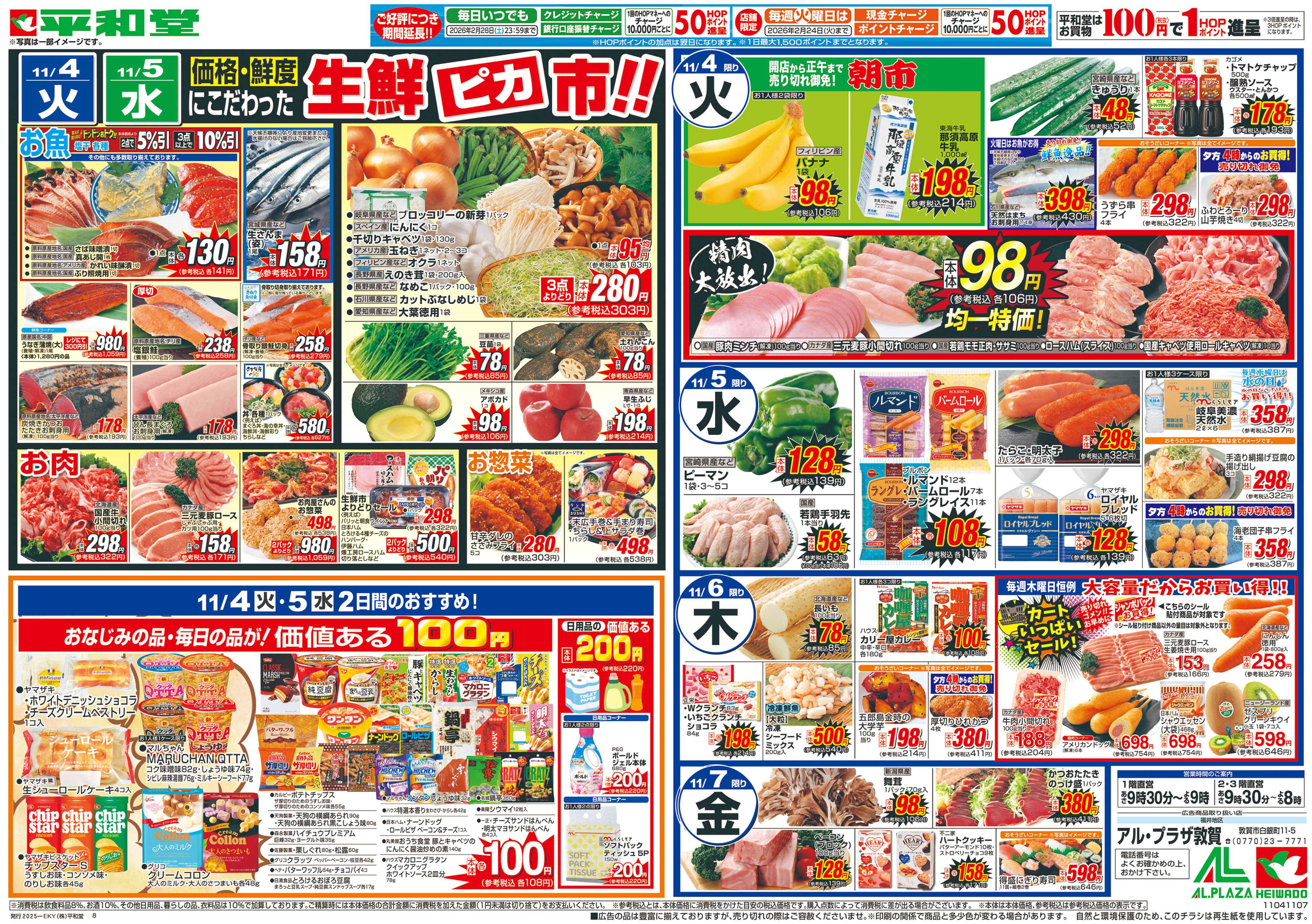 平和堂 11/1（土）～今年のイチオシ鍋【裏面】